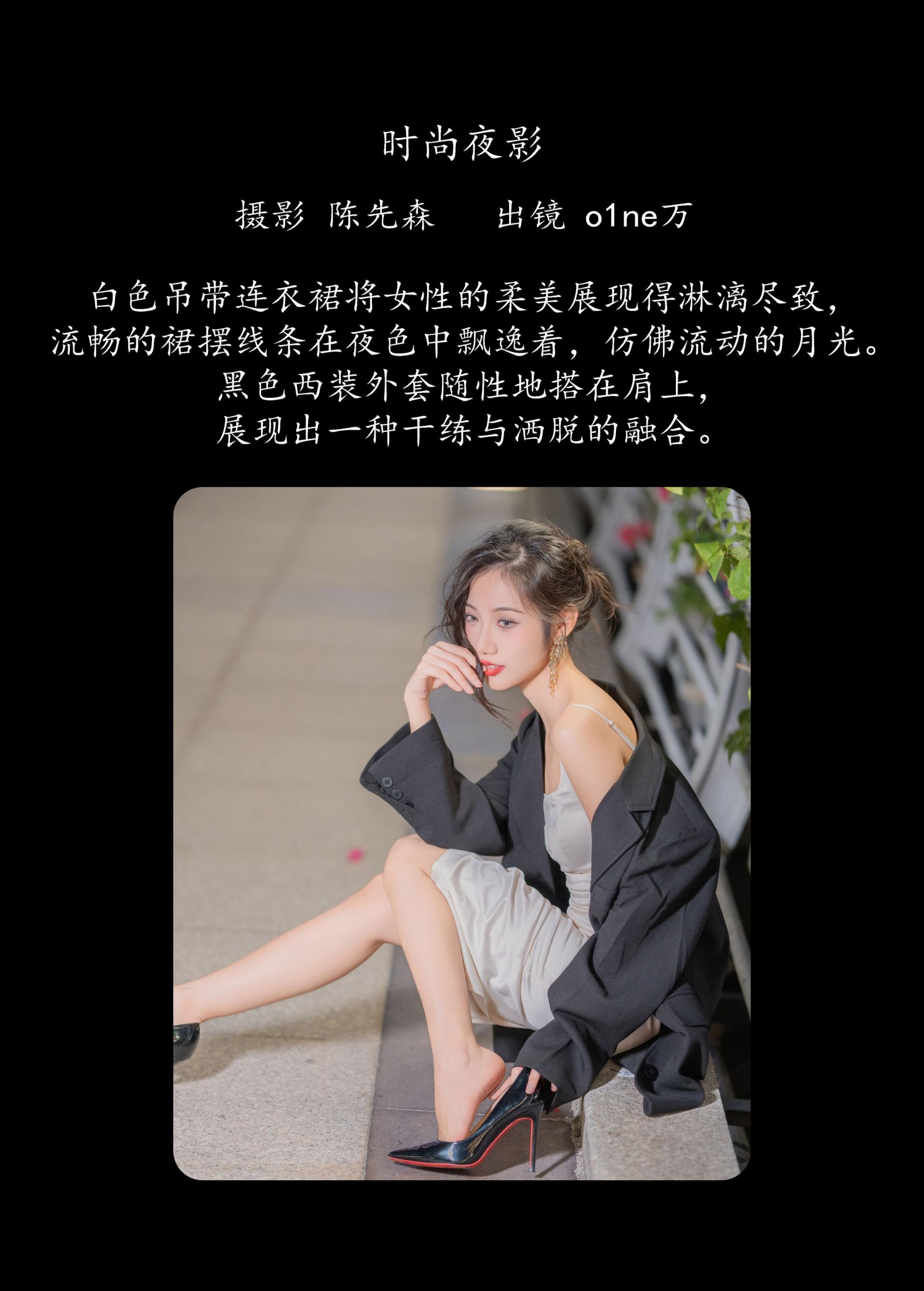 o1ne万 – 《时尚夜影》[22P]