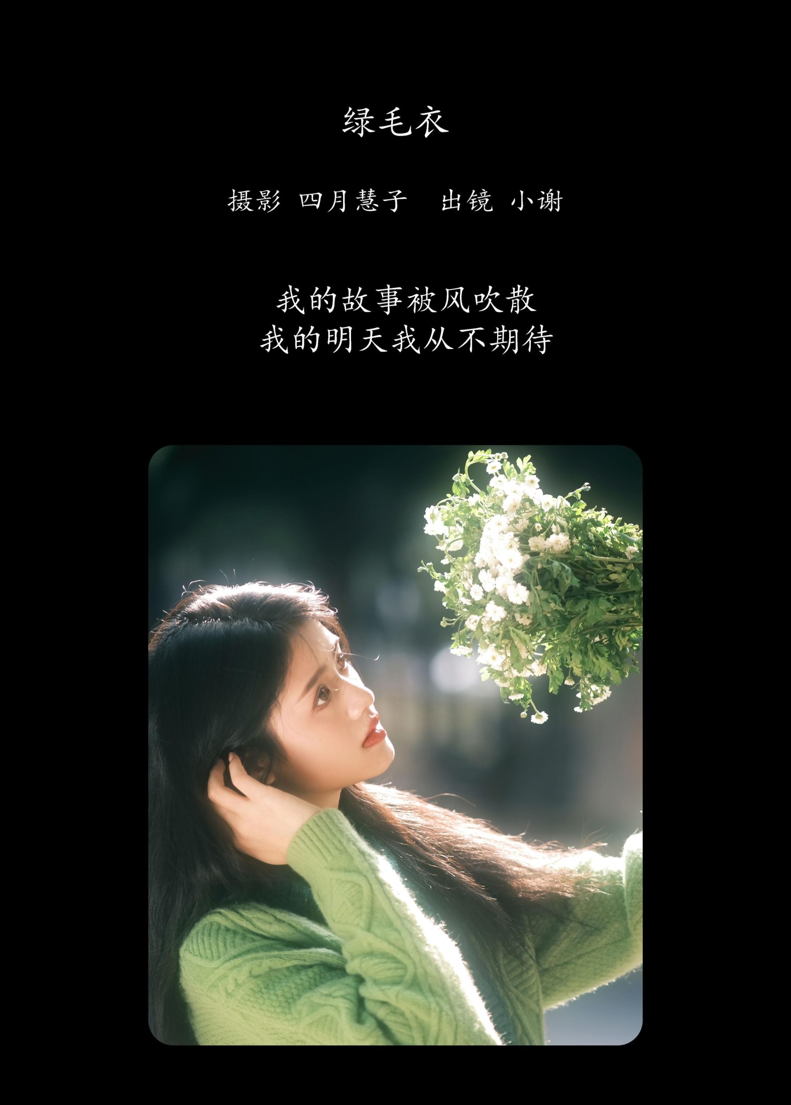 小谢 – 《绿毛衣》[20P]