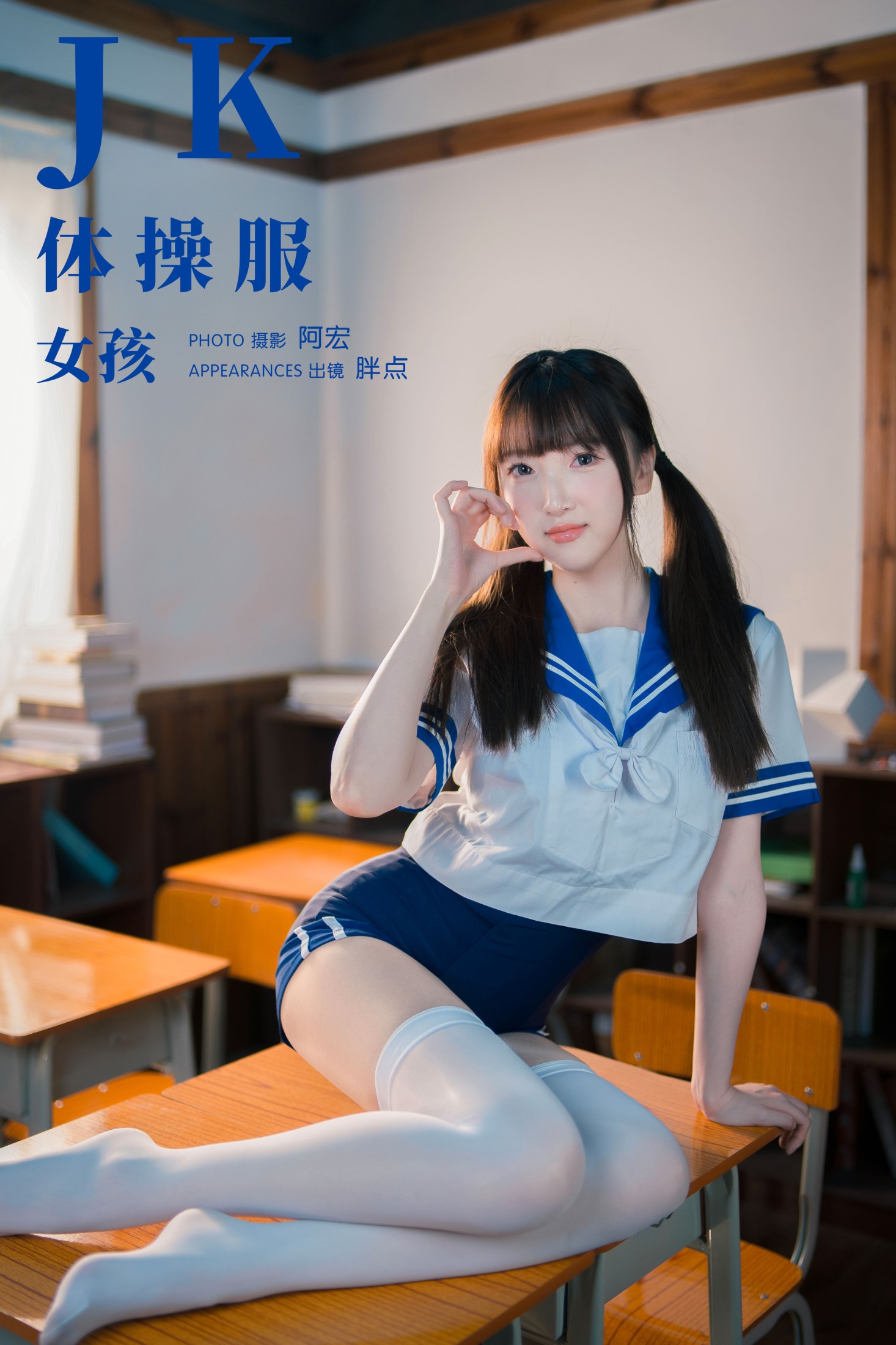 冰冷企鹅 – 《jk体操服女孩》[32P]