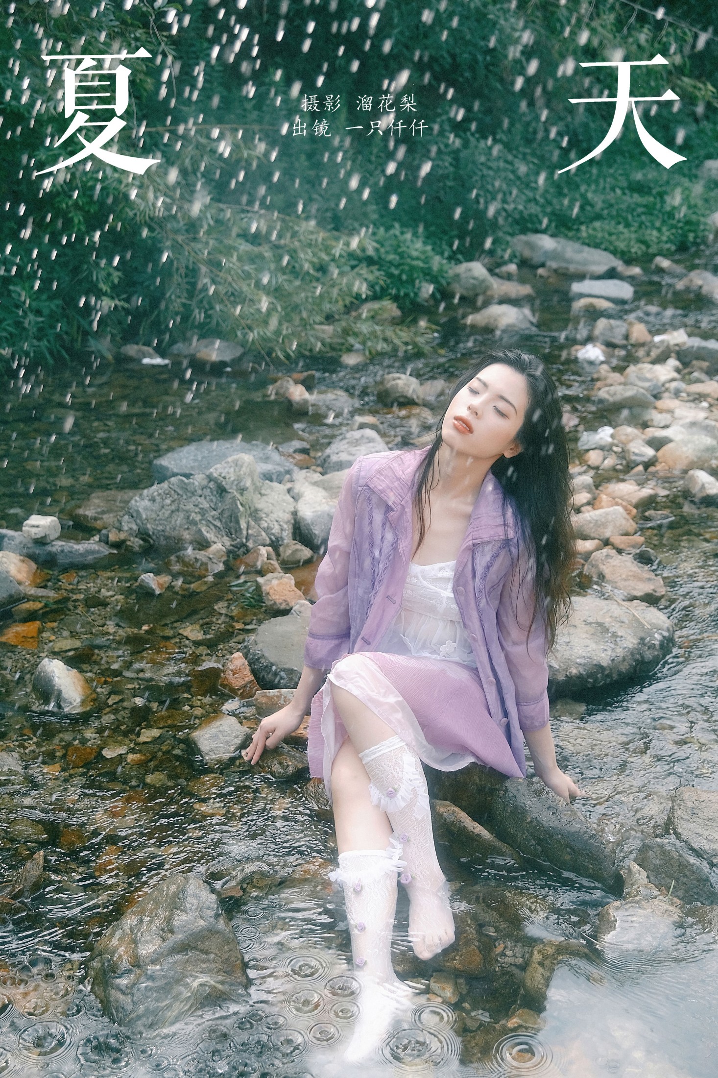 一只仟仟 – 《夏天》[24P]