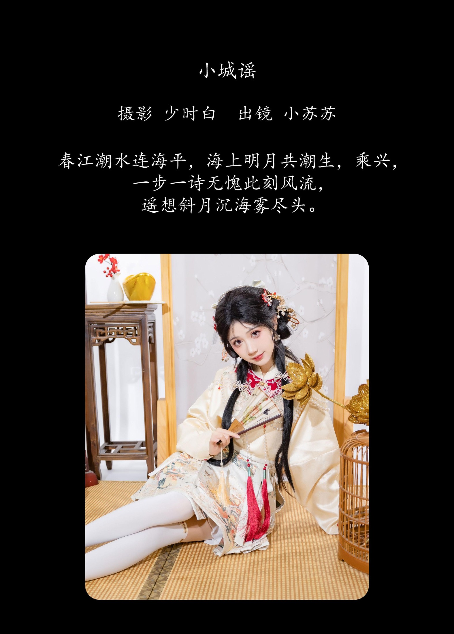 绮罗生的小苏苏 – 《小城谣》[25P]