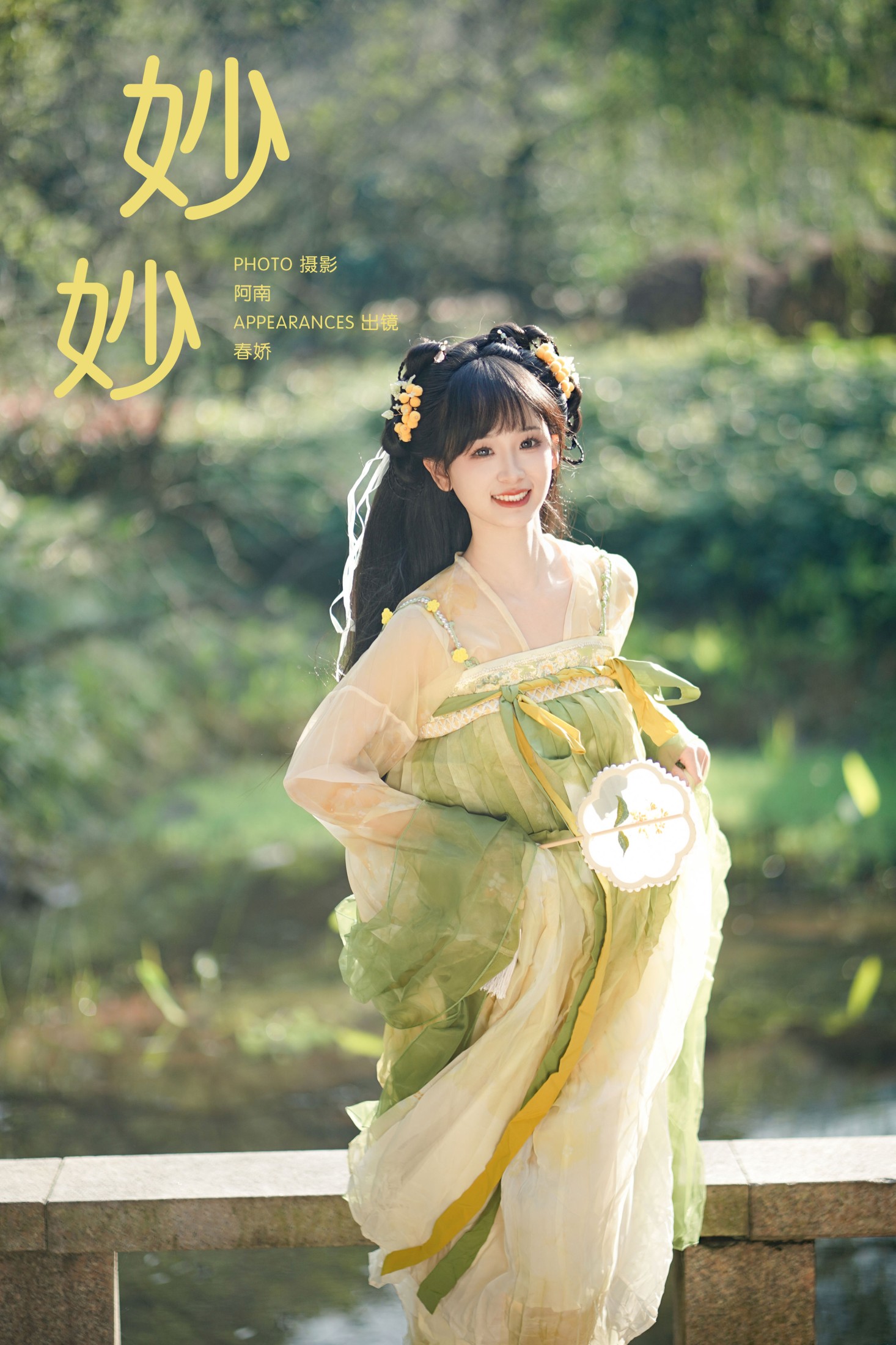 春娇 – 《妙妙》[22P]