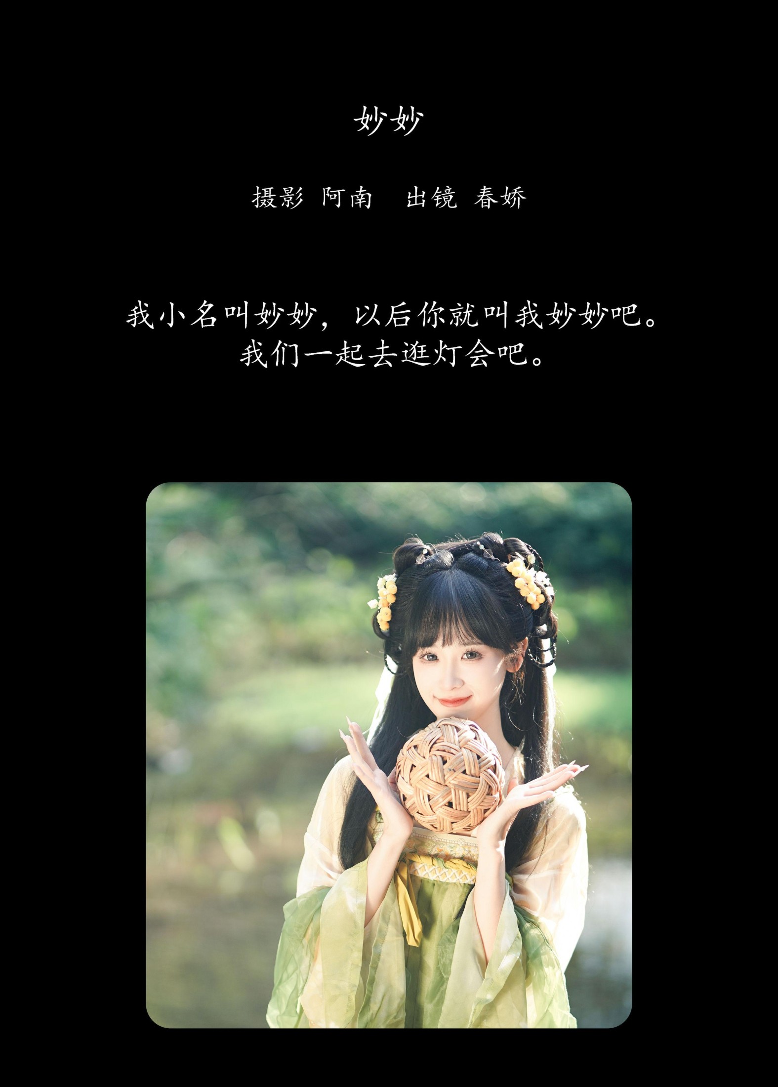 春娇 – 《妙妙》[22P]