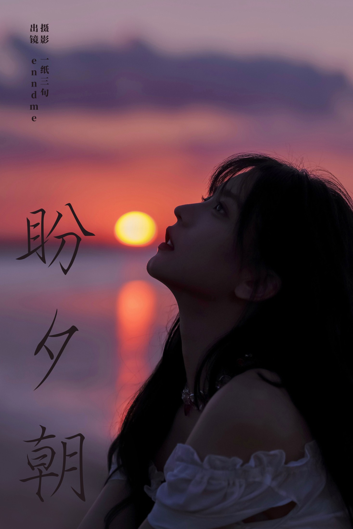 Enndme – 《盼夕朝》[16P]