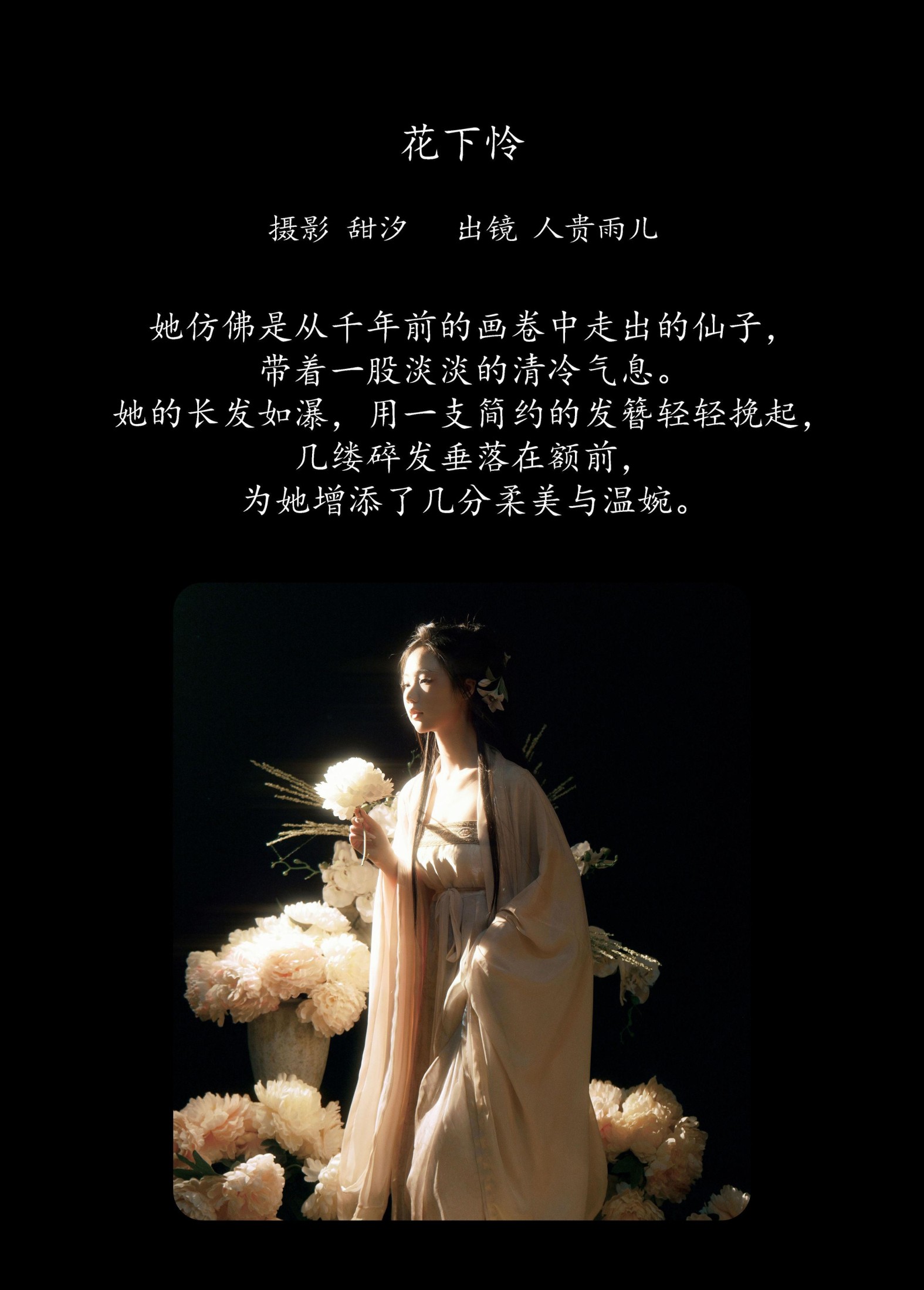 人贵雨儿 – 《花下怜》[22P]