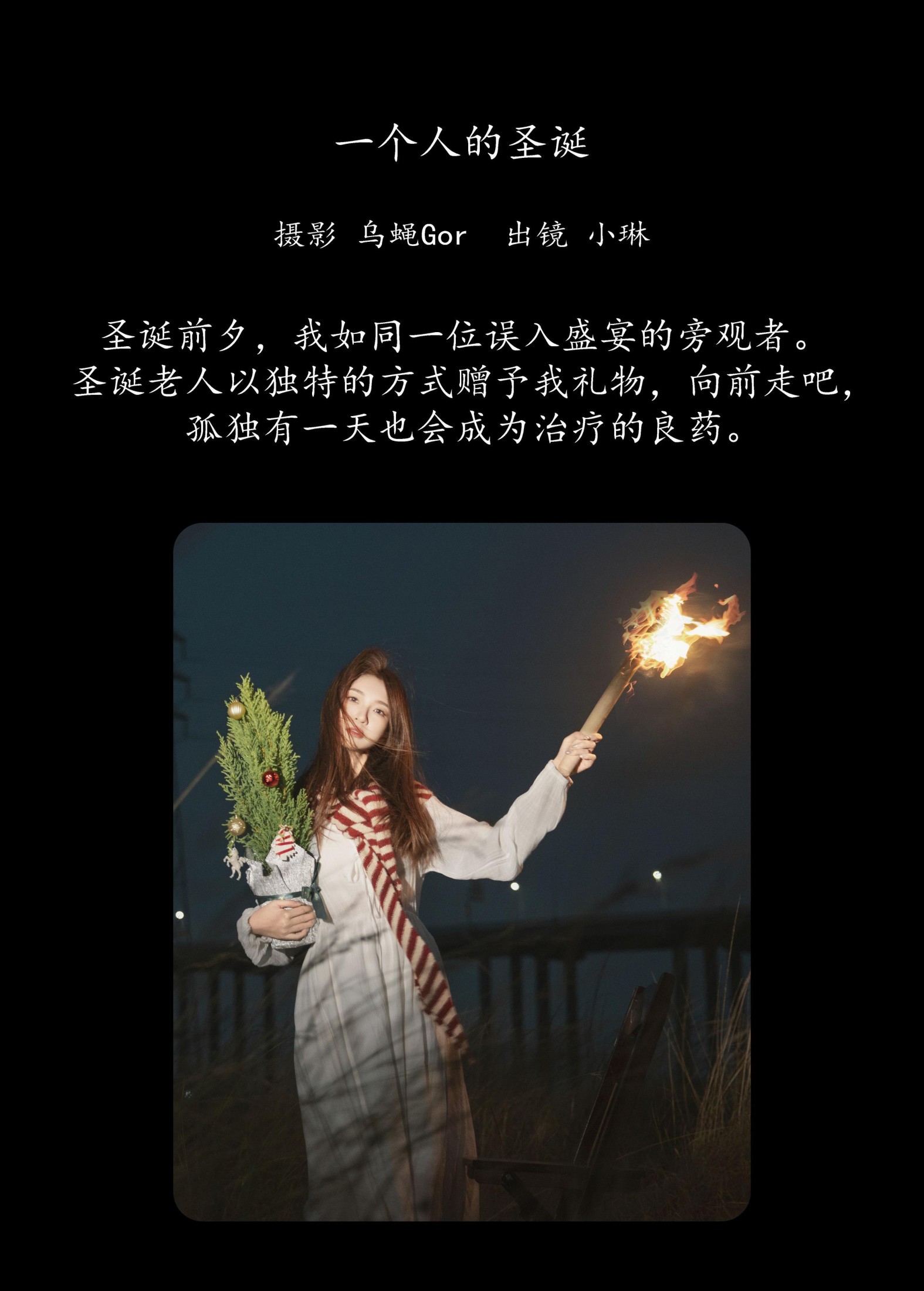 失眠面包蟹 – 《一个人的圣诞》[22P]