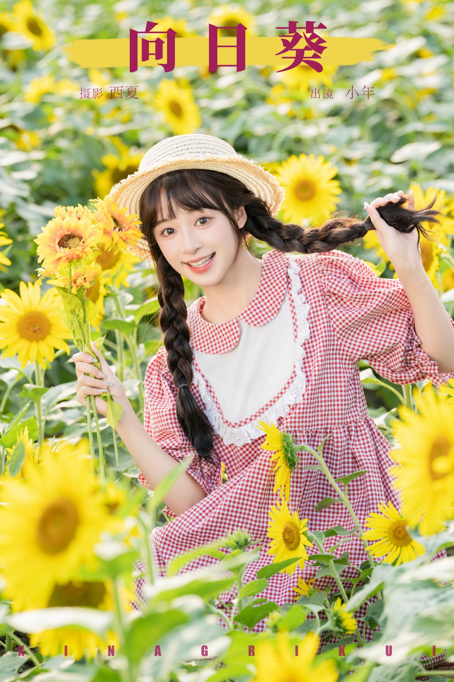夏芋小年 – 《向日葵》[30P]