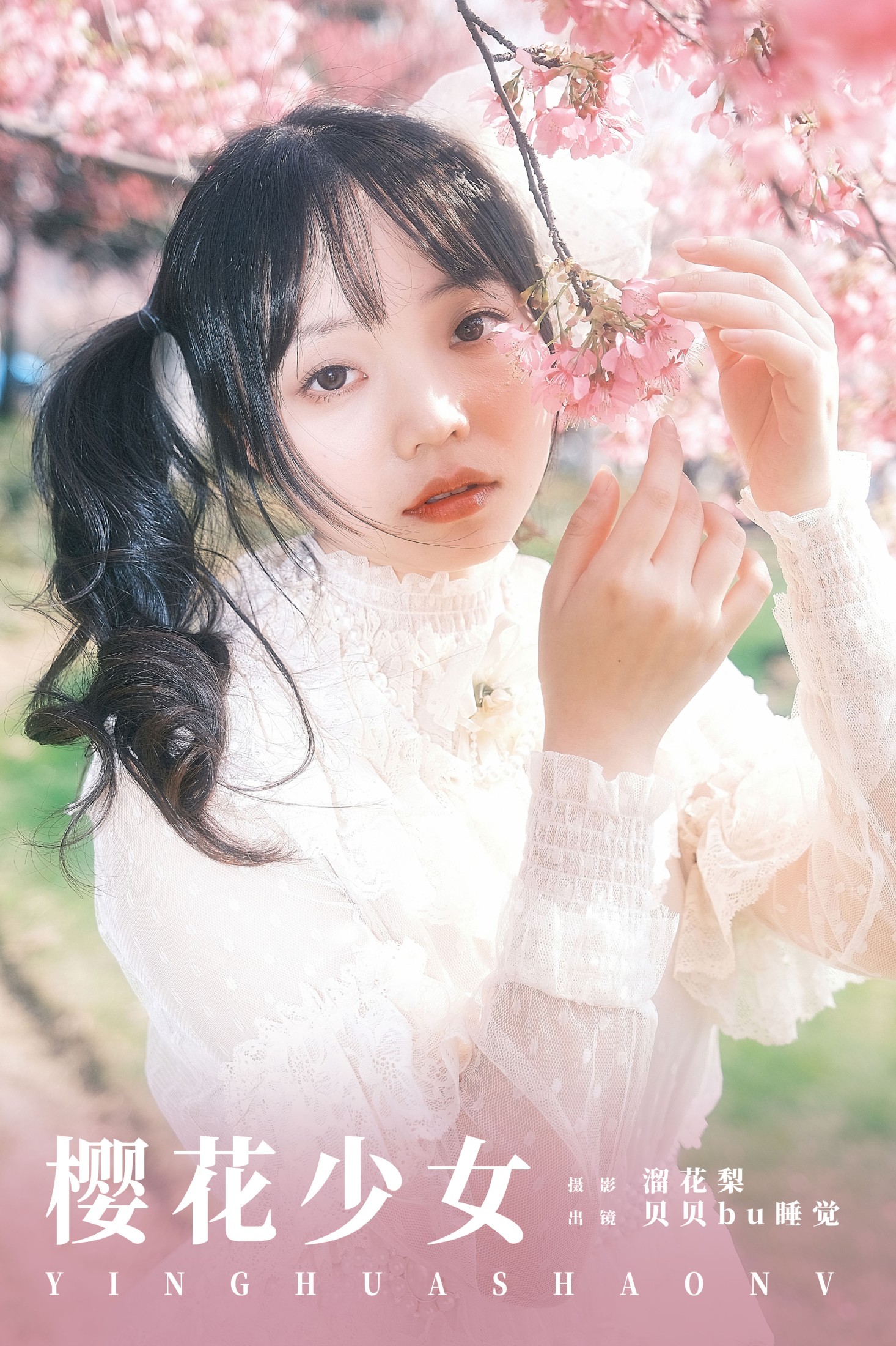 贝贝bu睡觉 – 《樱花少女》[24P]