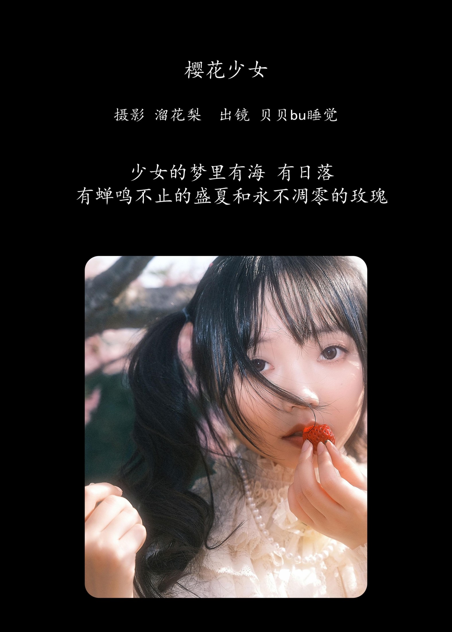 贝贝bu睡觉 – 《樱花少女》[24P]