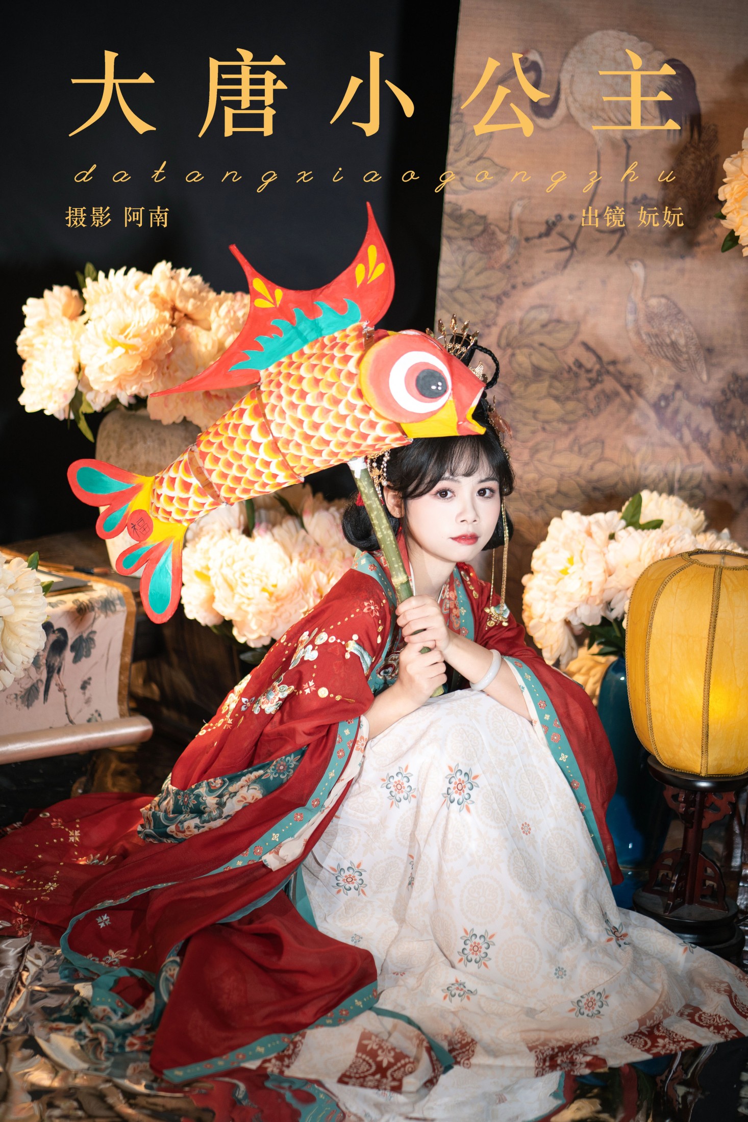 是妧妧吖 – 《大唐小公主》[22P]