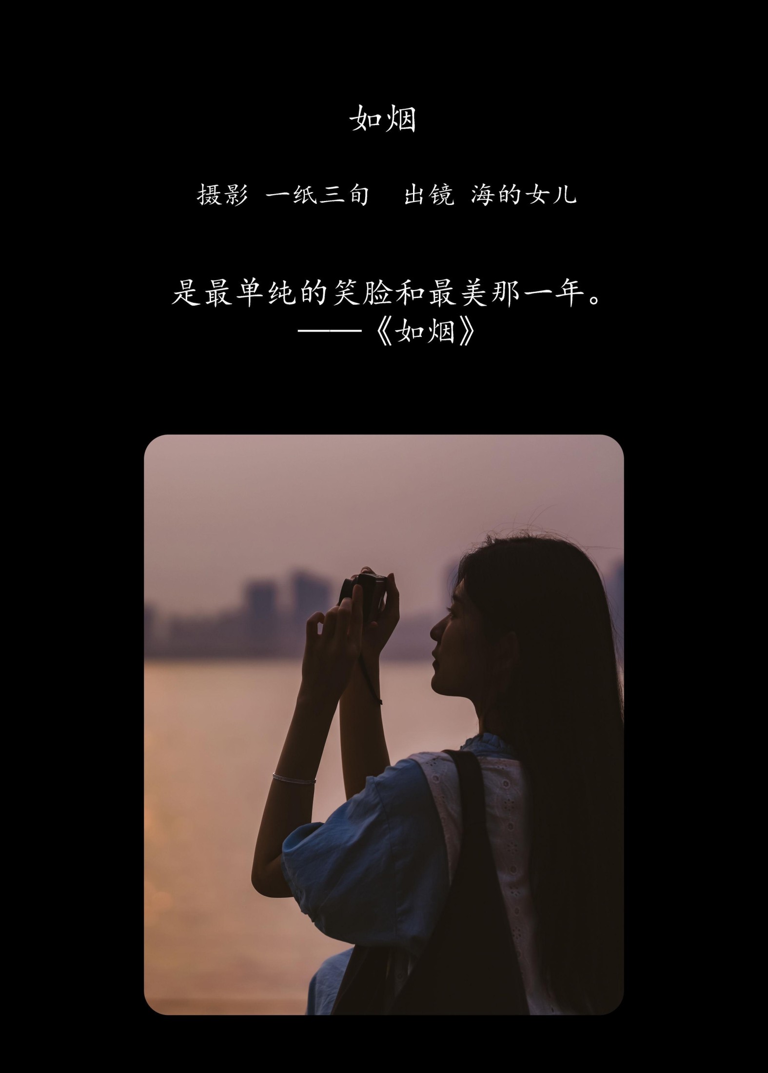 不爱喝水的阿水_ – 《如烟》[23P]