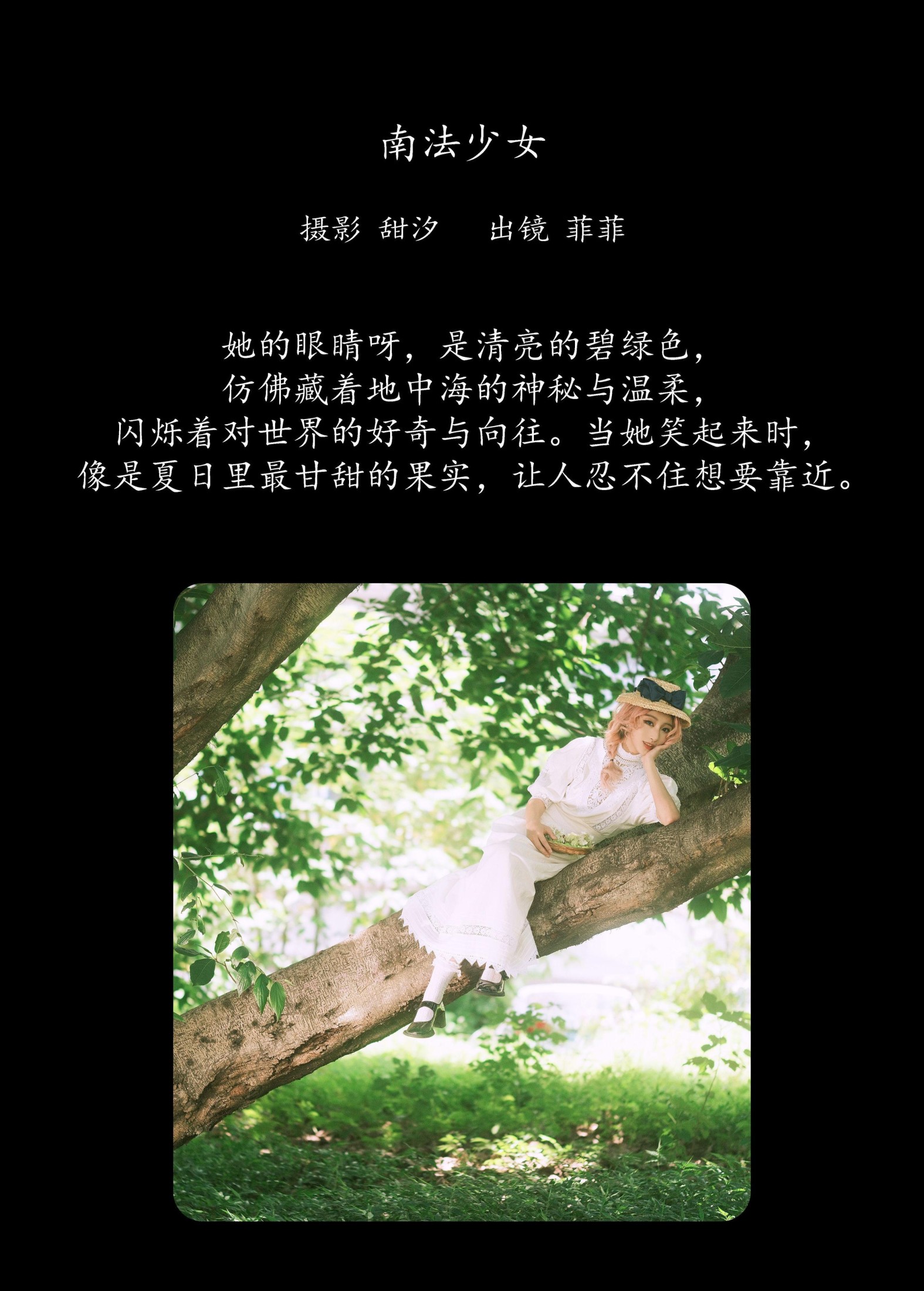 菲菲 – 《南法少女》[23P]