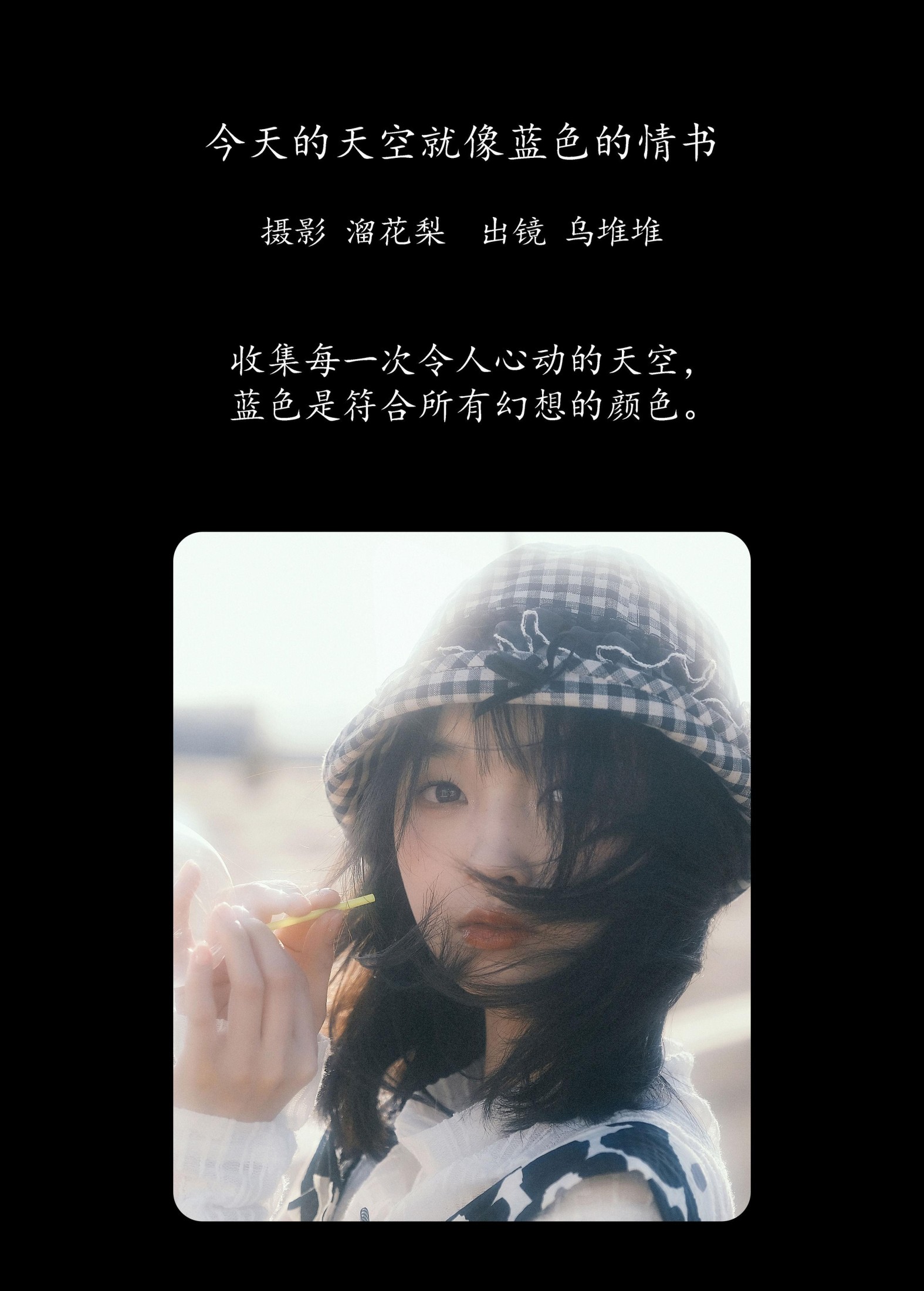 乌堆少女 – 《今天的天空就像蓝色的情书》[24P]