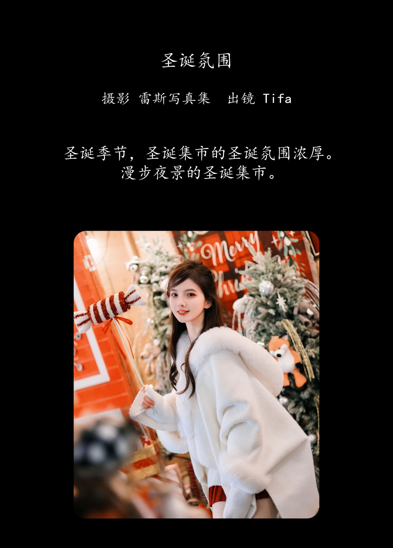 Tifa丁小妮 – 《圣诞氛围》[30P]