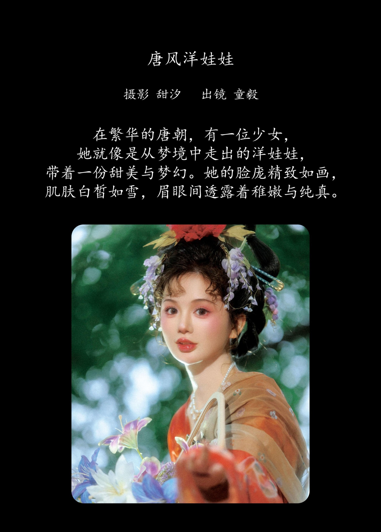 童毅 – 《唐风洋娃娃》[20P]