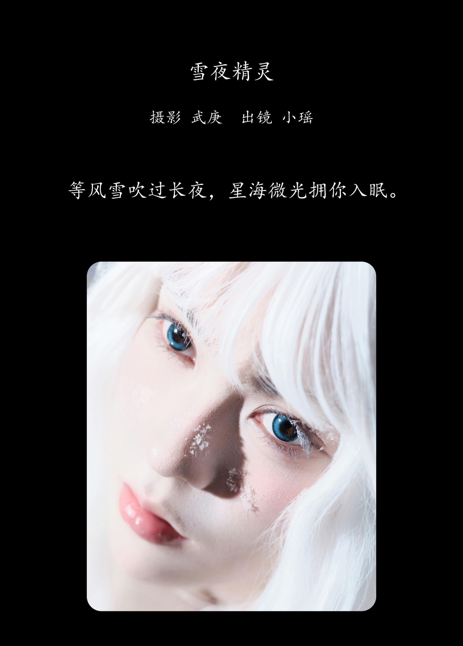 悲伤薯条555 – 《雪夜精灵》[23P]