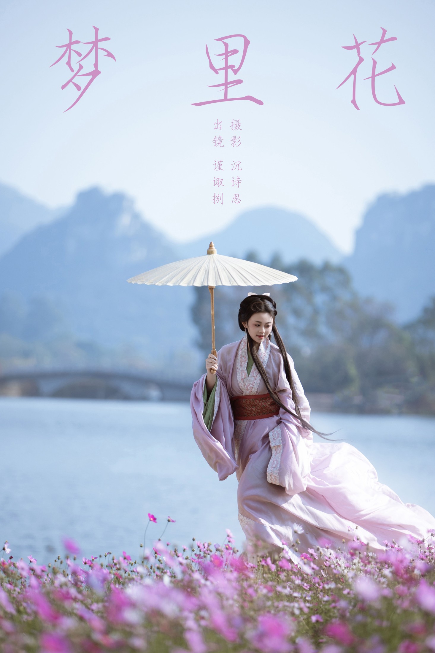 谨陬捌 – 《梦里花》[30P]