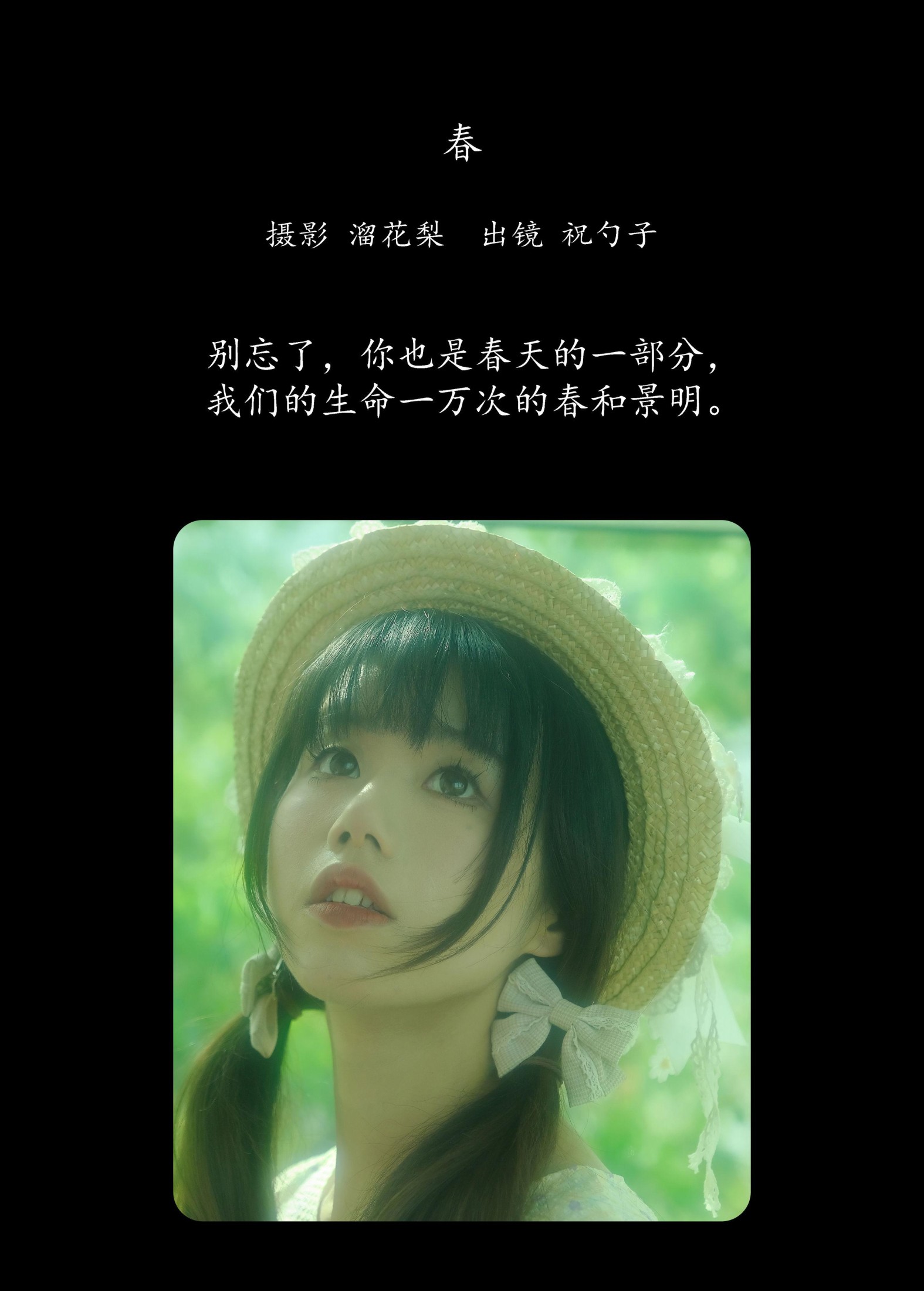 祝勺子 – 《春》[24P]