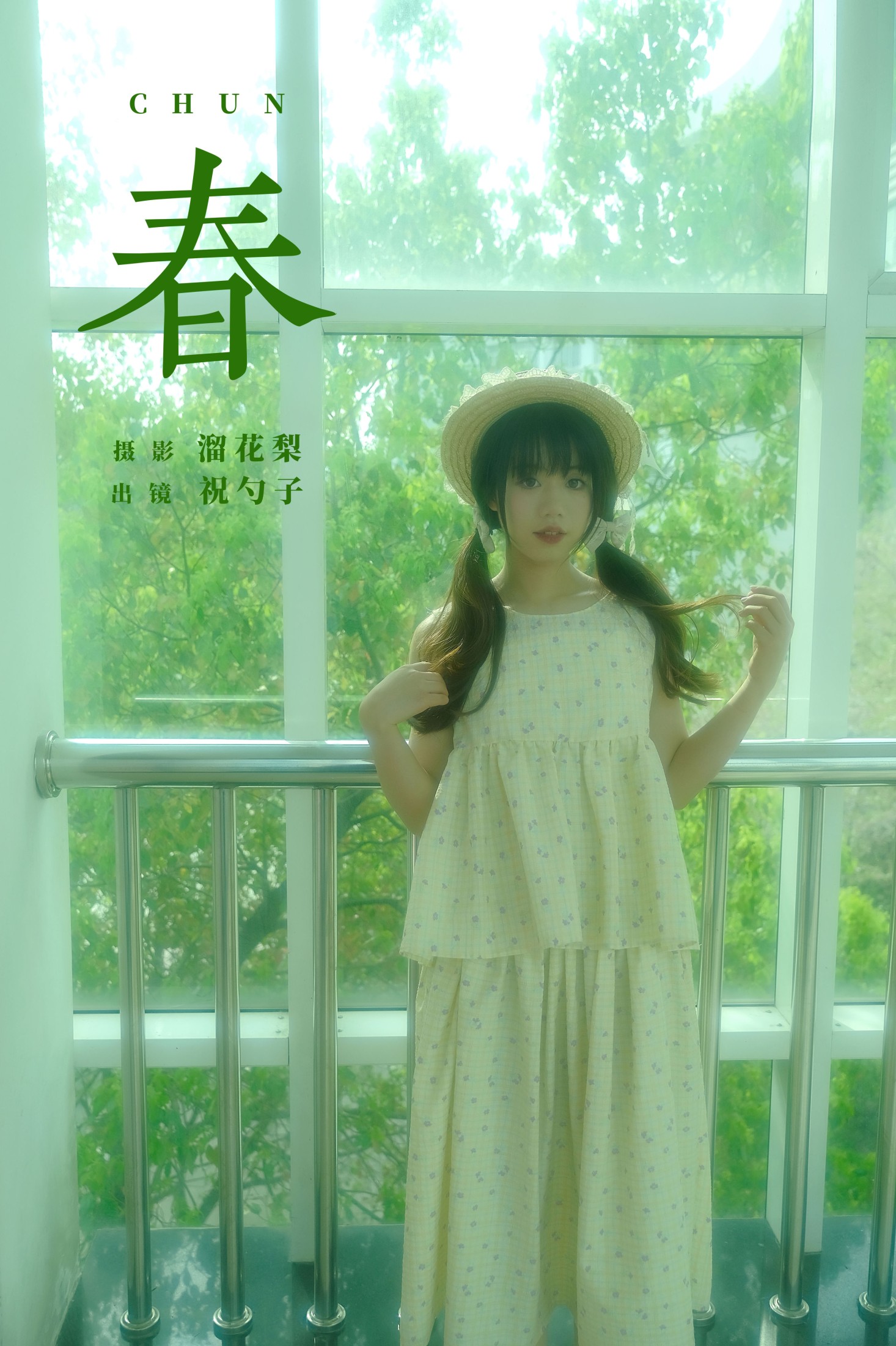 祝勺子 – 《春》[24P]