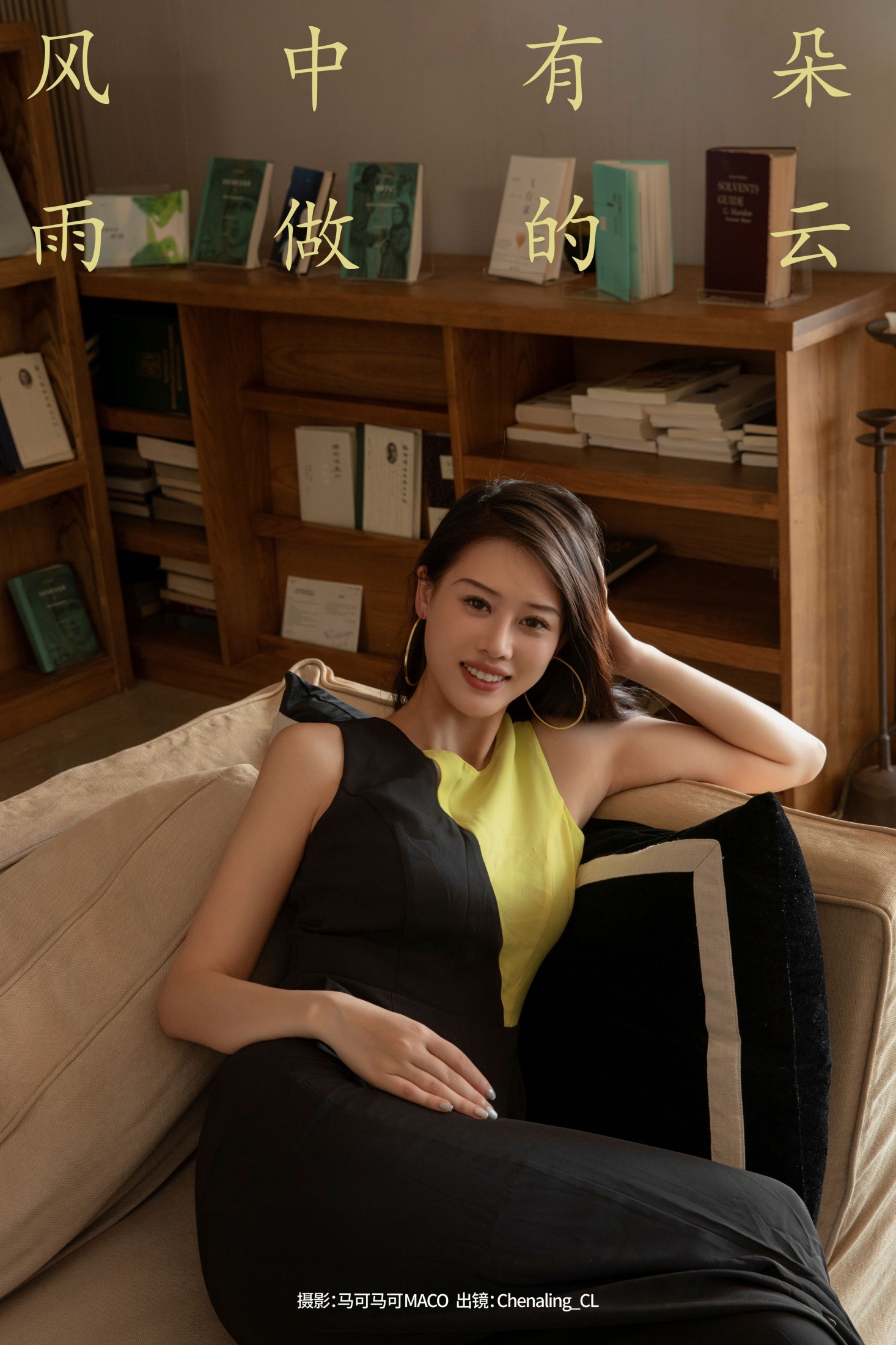 Chenaling_CL – 《风中有朵雨做的云》[30P]