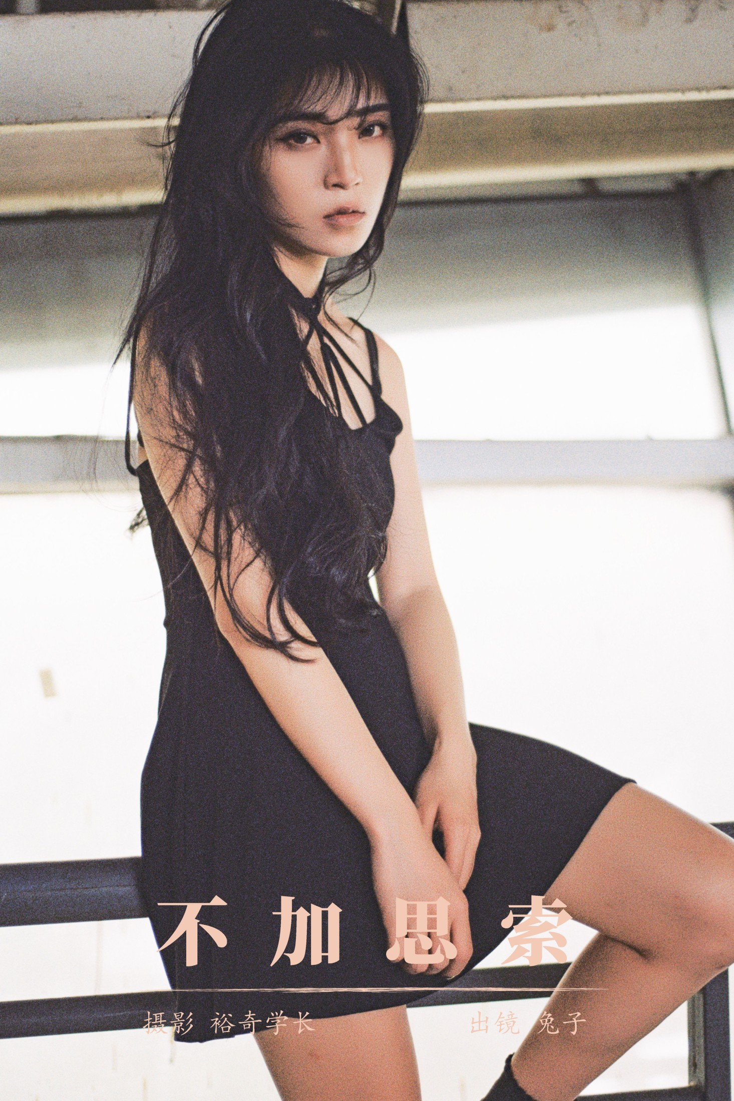 兔子 – 《不加思索》[18P]