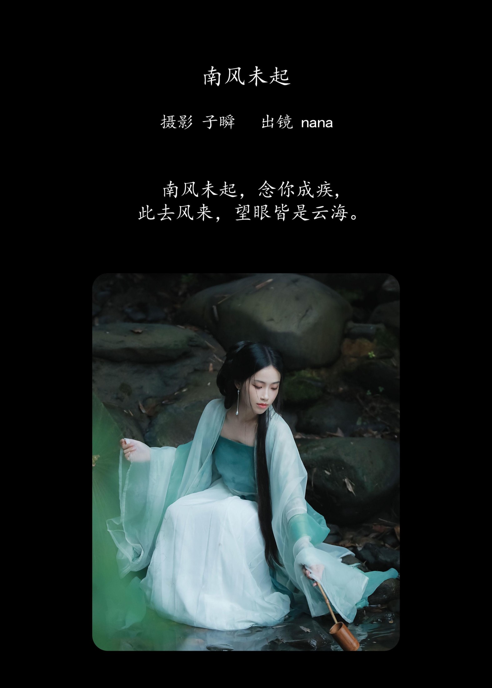 nana – 《南风未起》[24P]