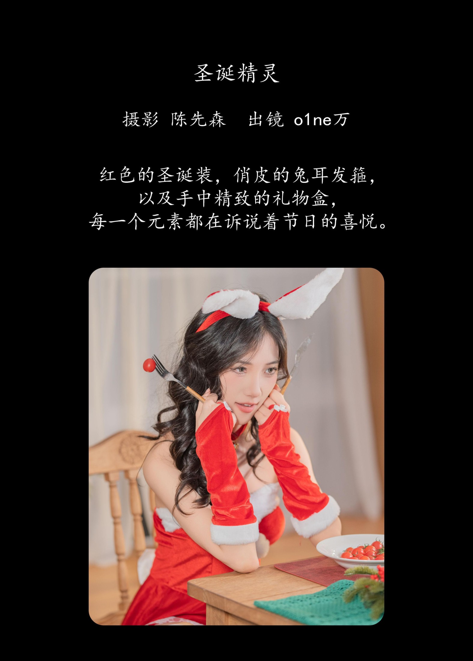 o1ne万 – 《圣诞精灵》[22P] 插图2