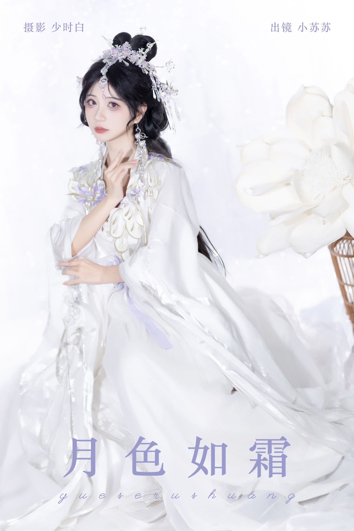 绮罗生的小苏苏 – 《月色如霜》[23P]