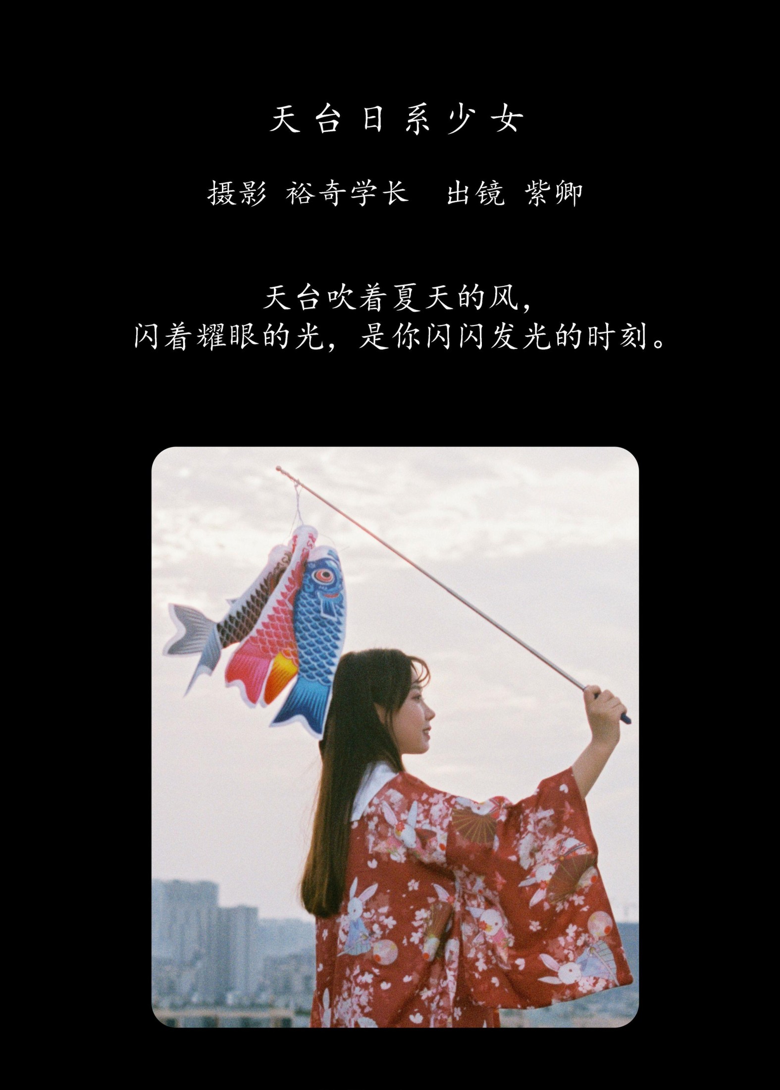 紫卿 – 《天台日系少女》[17P]