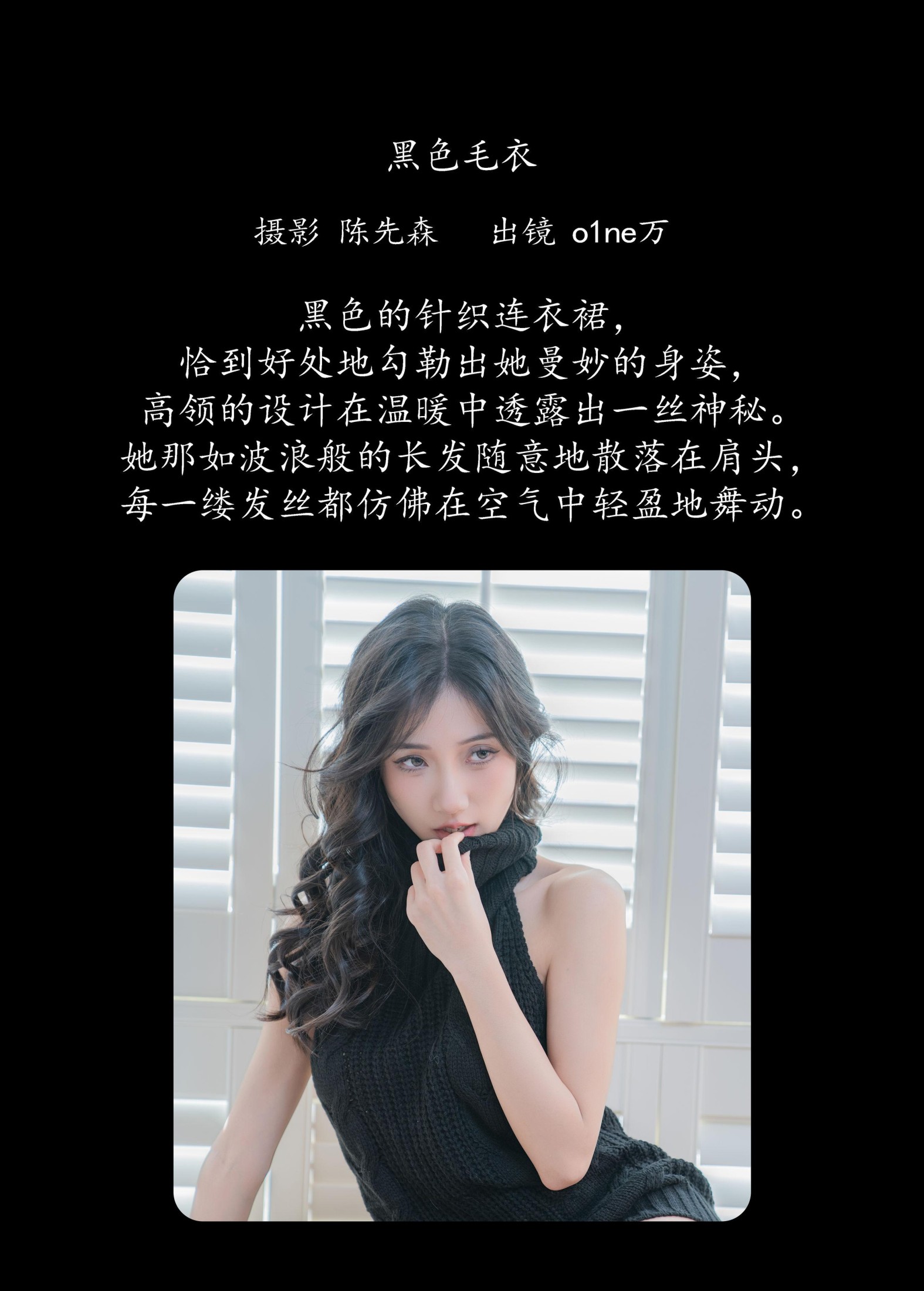 o1ne万 – 《黑色毛衣》[22P]