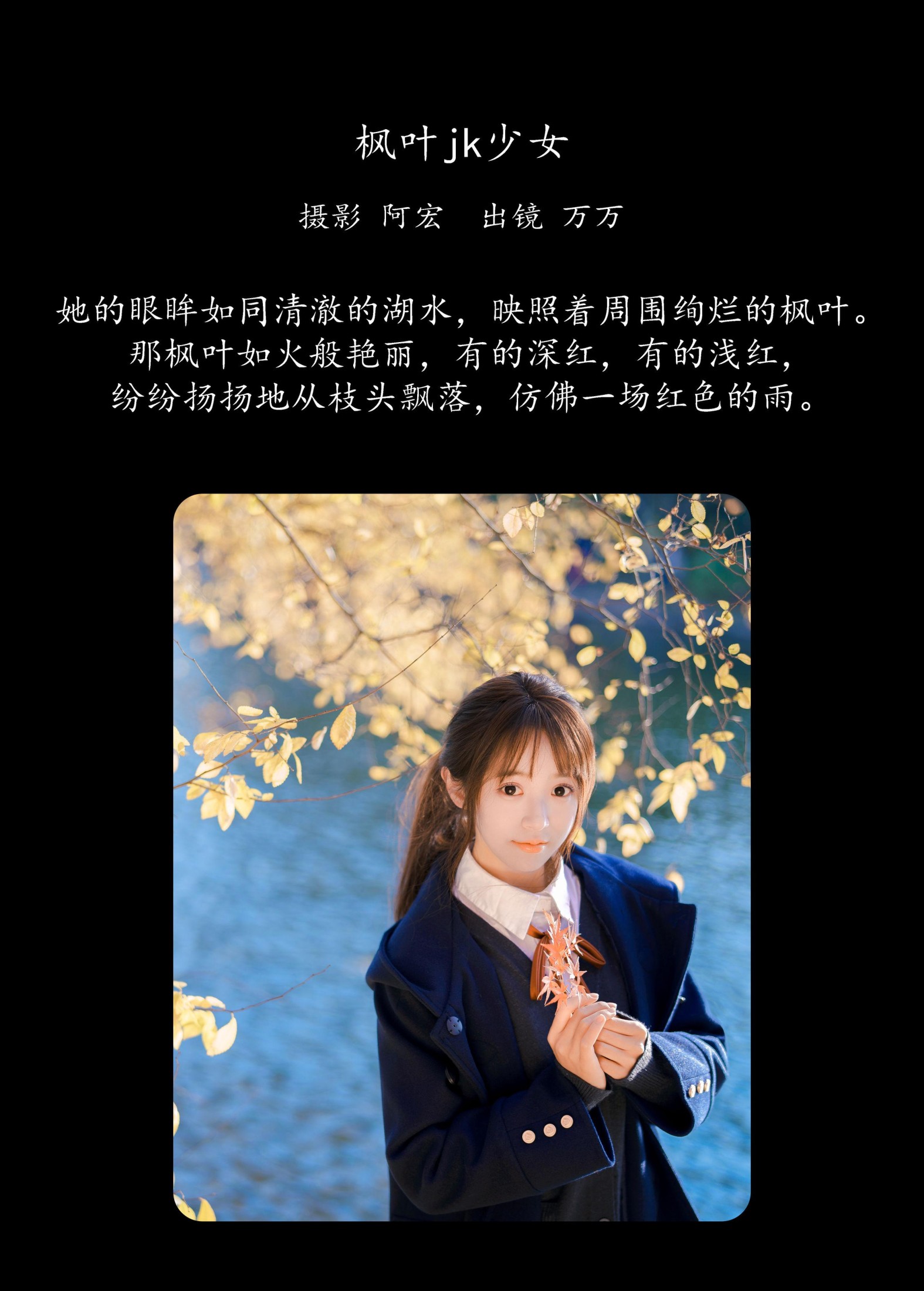 小亿 – 《枫叶jk少女》[26P]