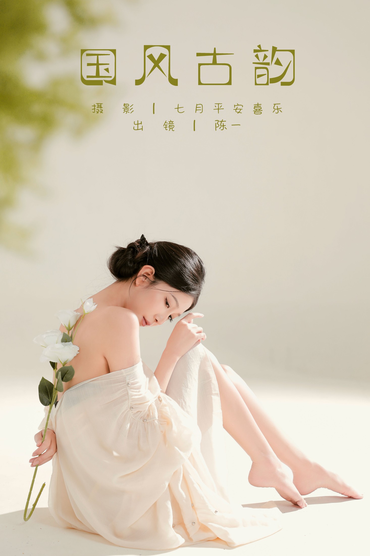 CHEN陈一 – 《国风古韵》[21P]