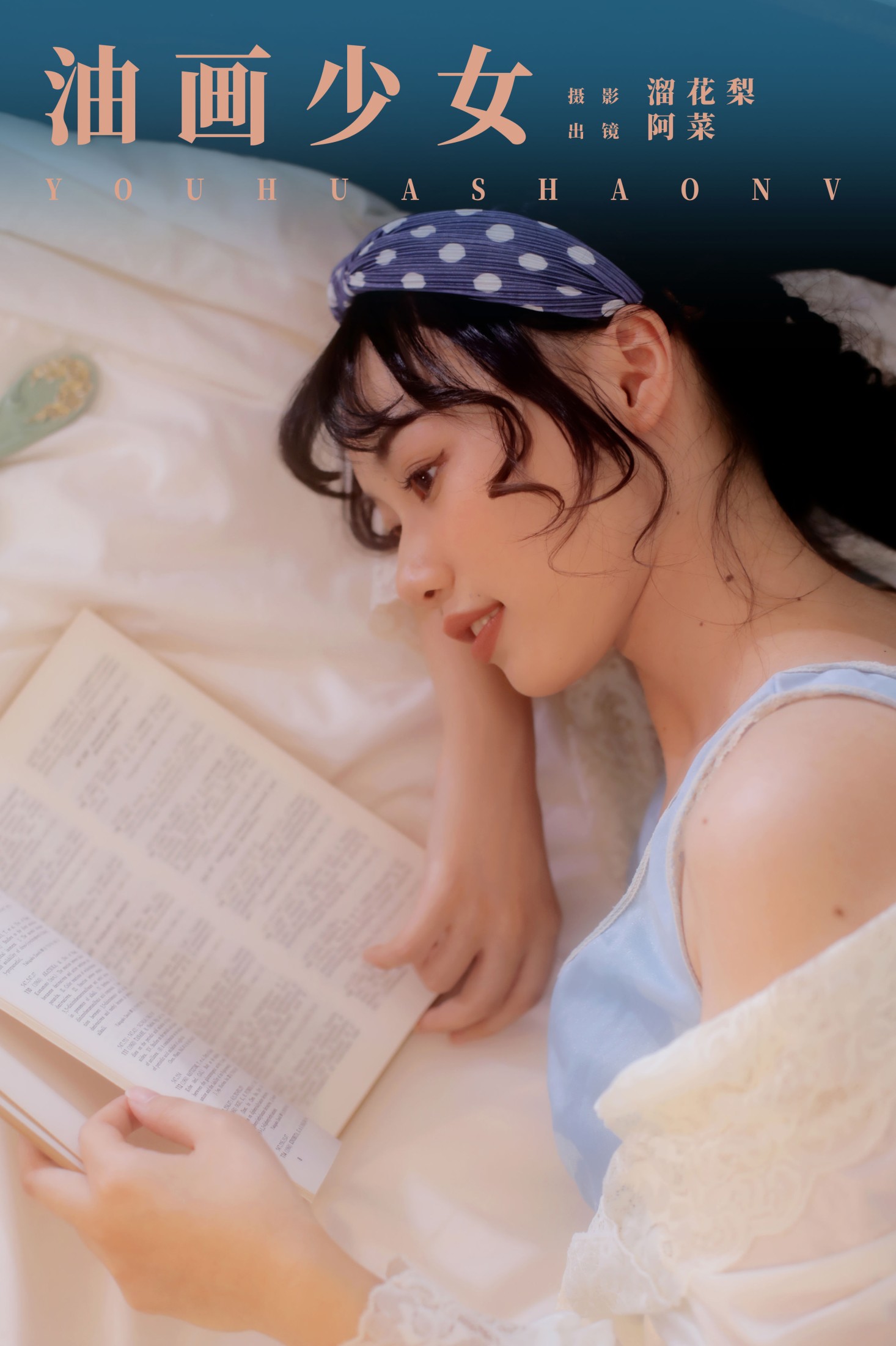 阿菜 – 《油画少女》[21P]