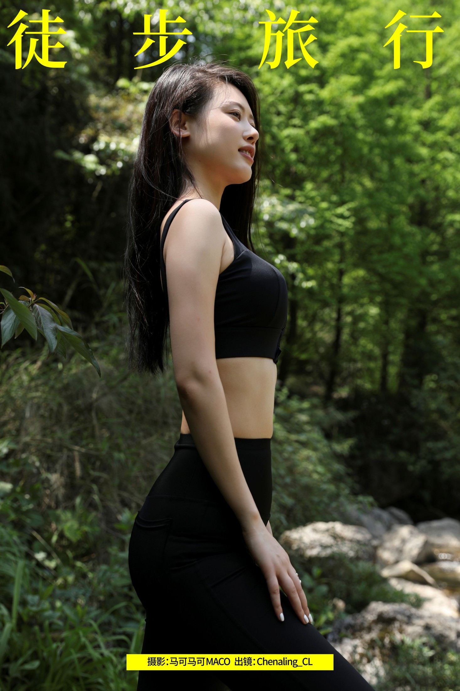 Chenaling_CL – 《徒步旅行》[26P]