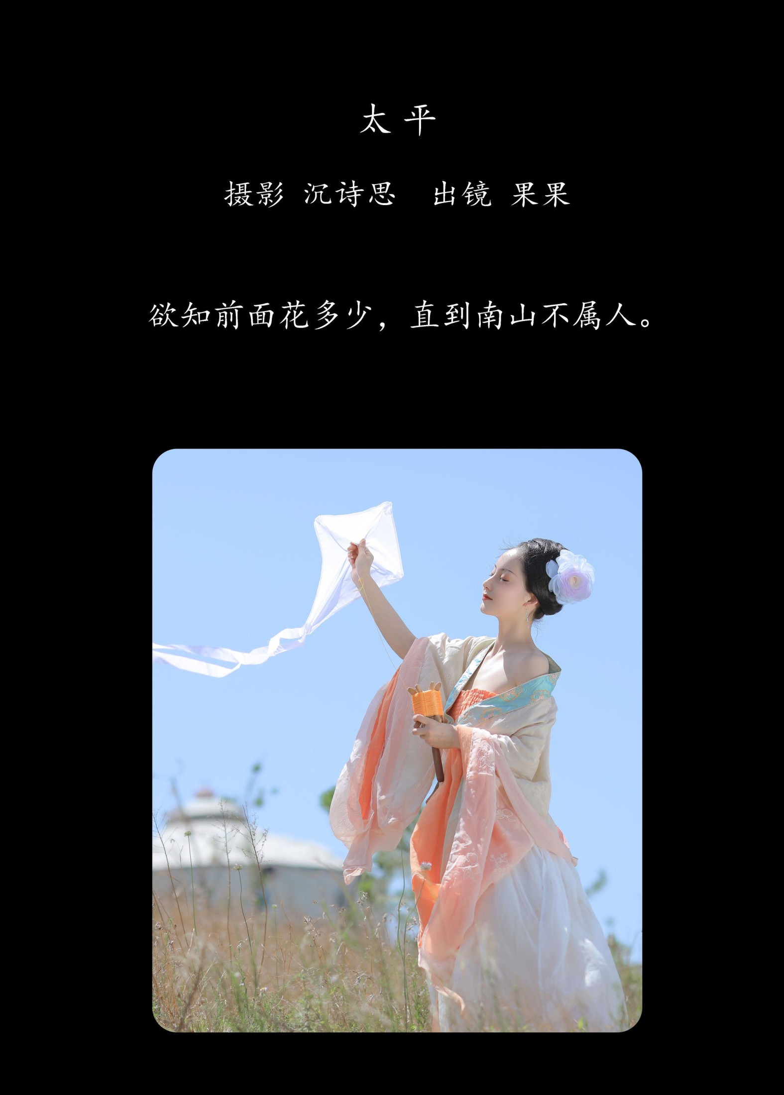 果果 – 《太平》[17P]