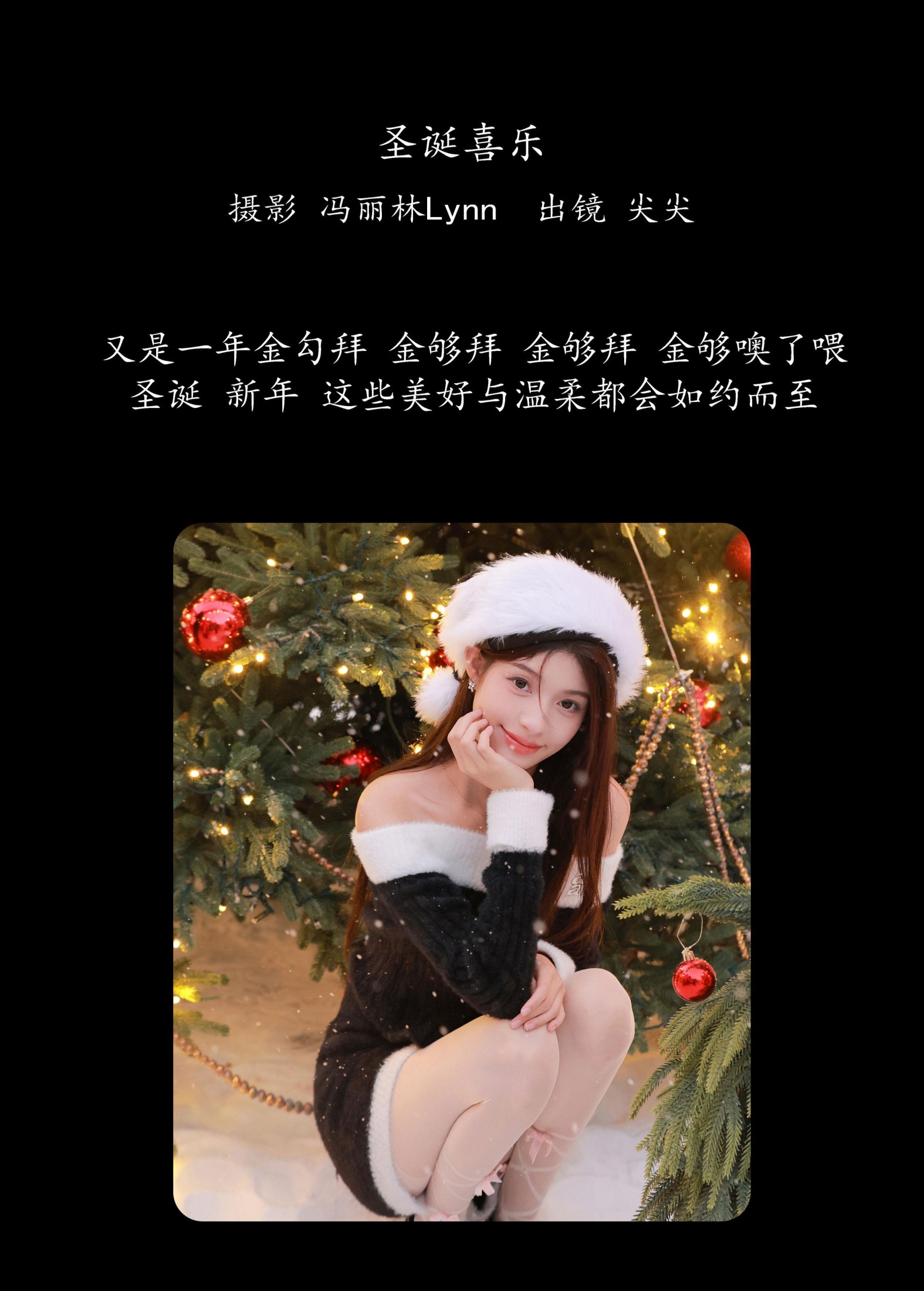 尖尖 – 《圣诞喜乐》[24P]