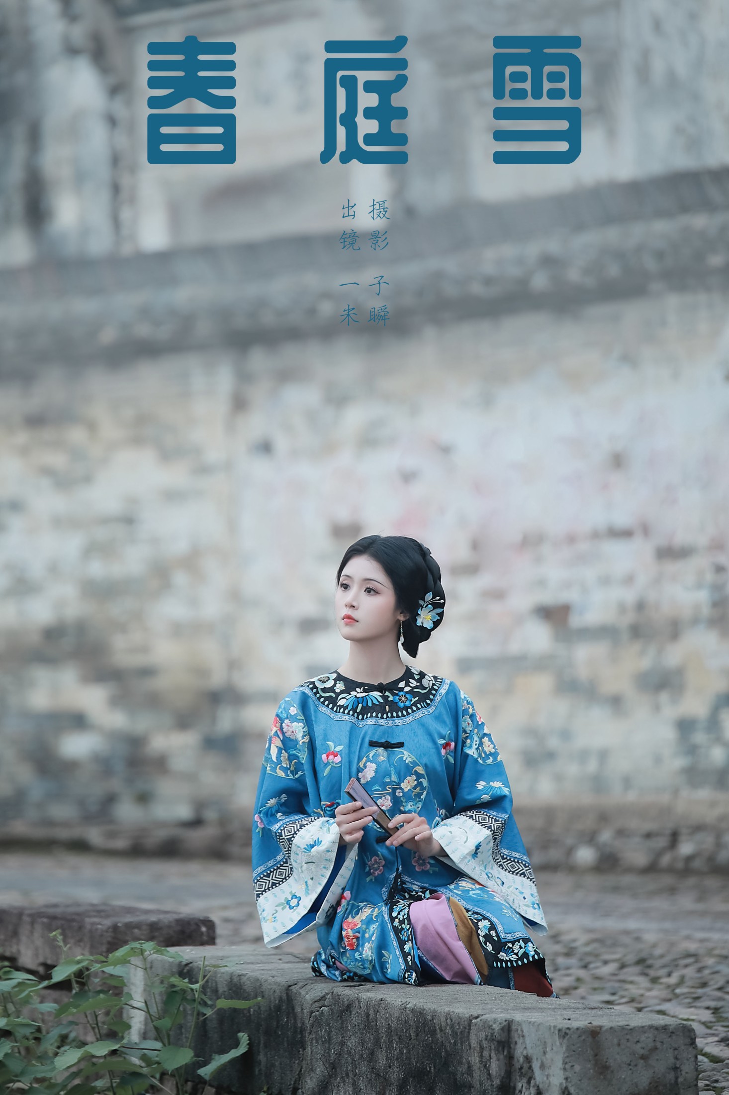 香菇薏米饭 – 《春庭雪》[22P]