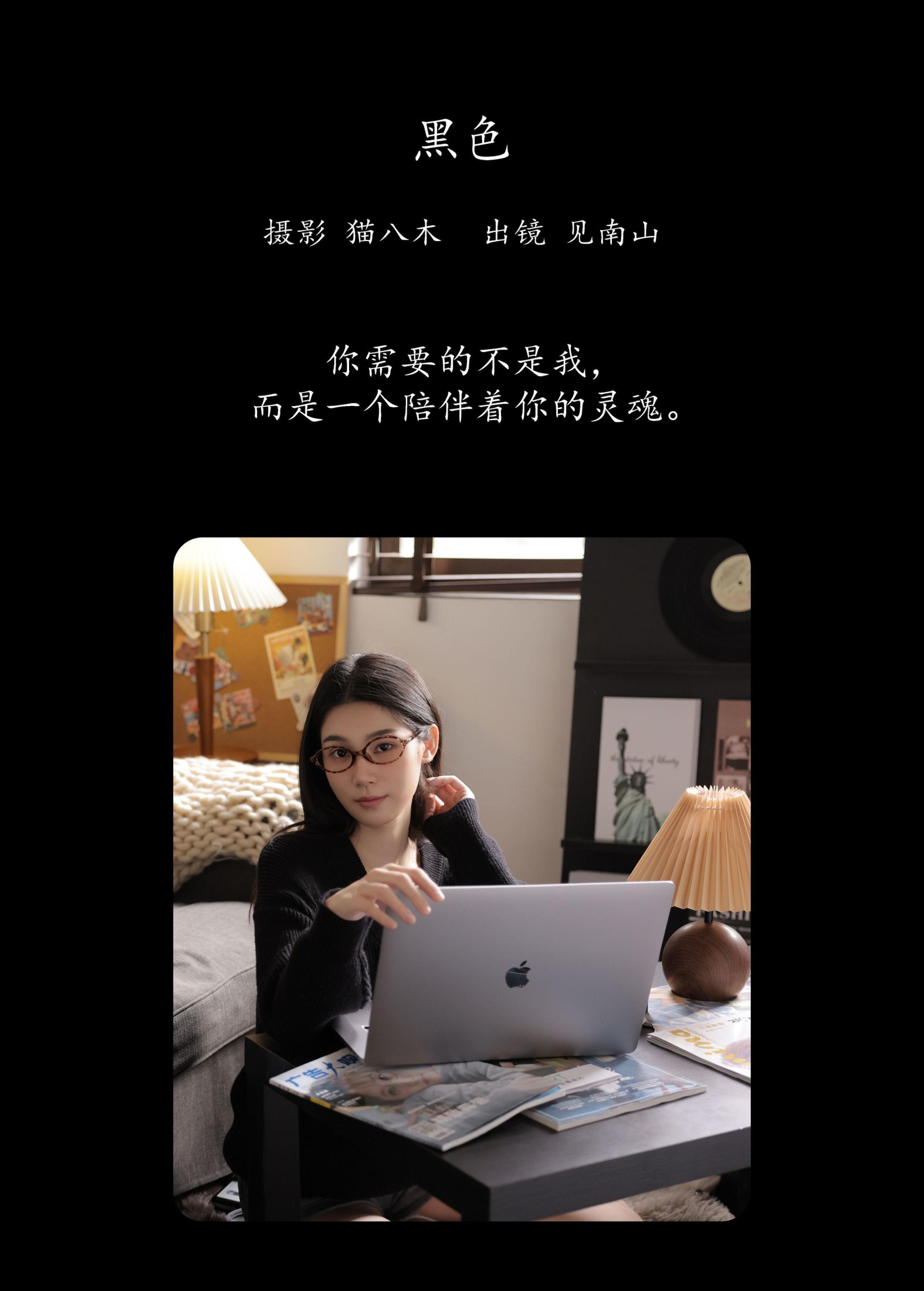 见南山 – 《黑色》[33P]