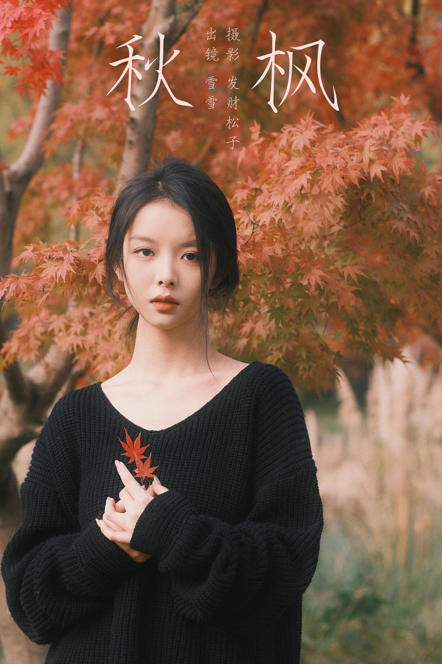 雪雪 – 《秋枫》[20P]
