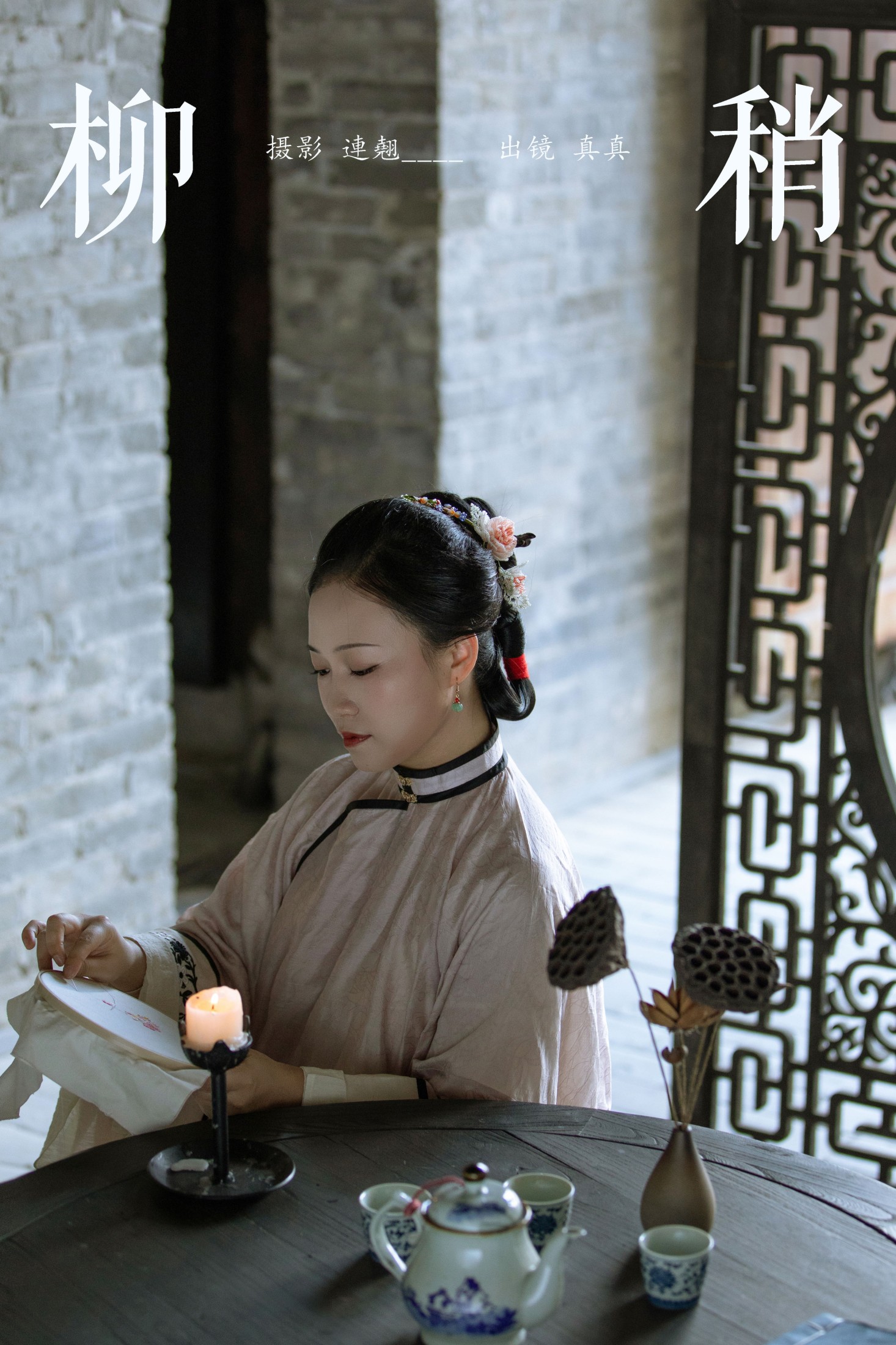 真真 – 《柳稍》[23P]