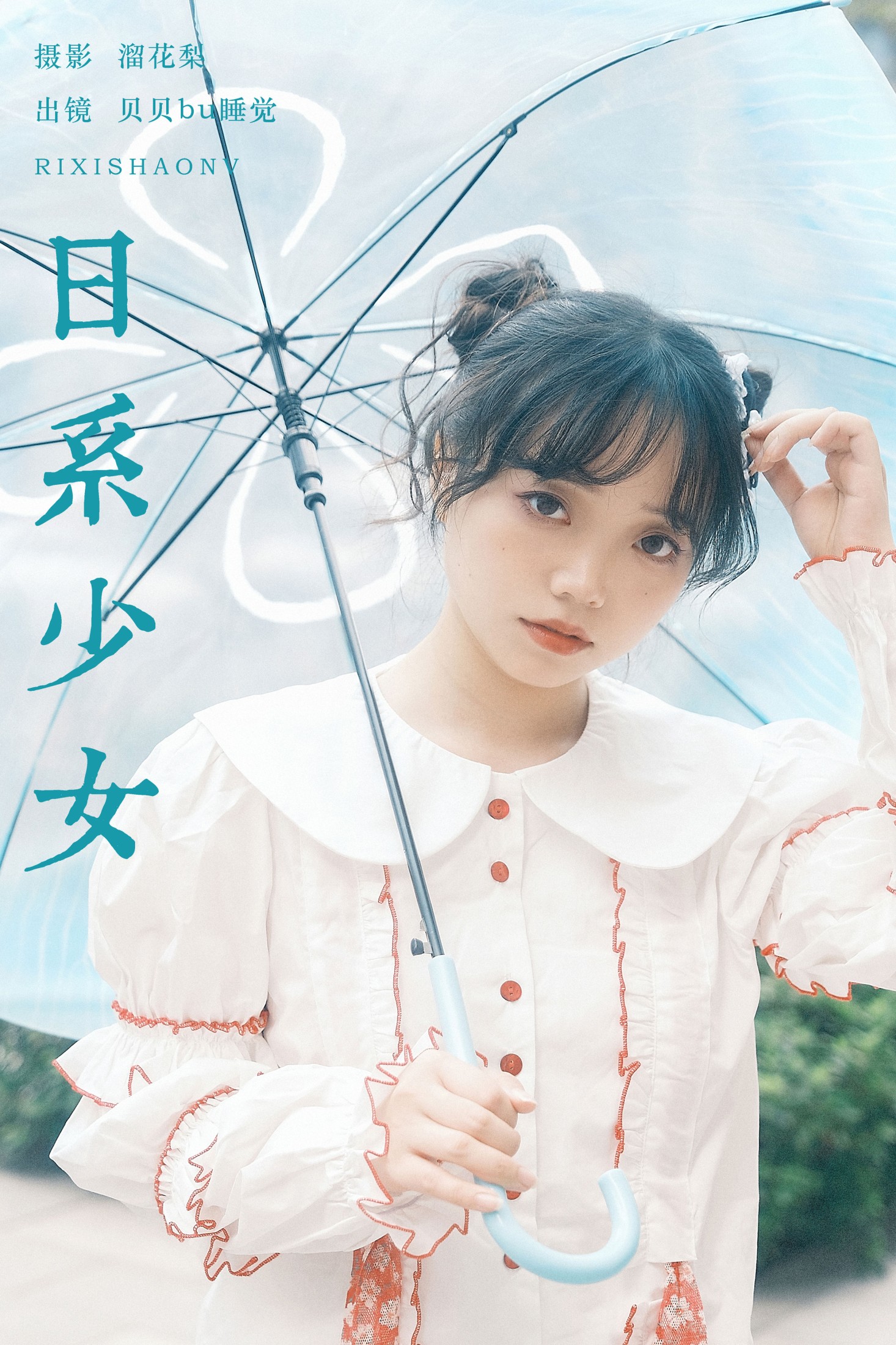 贝贝bu睡觉 – 《日系少女》[15P]