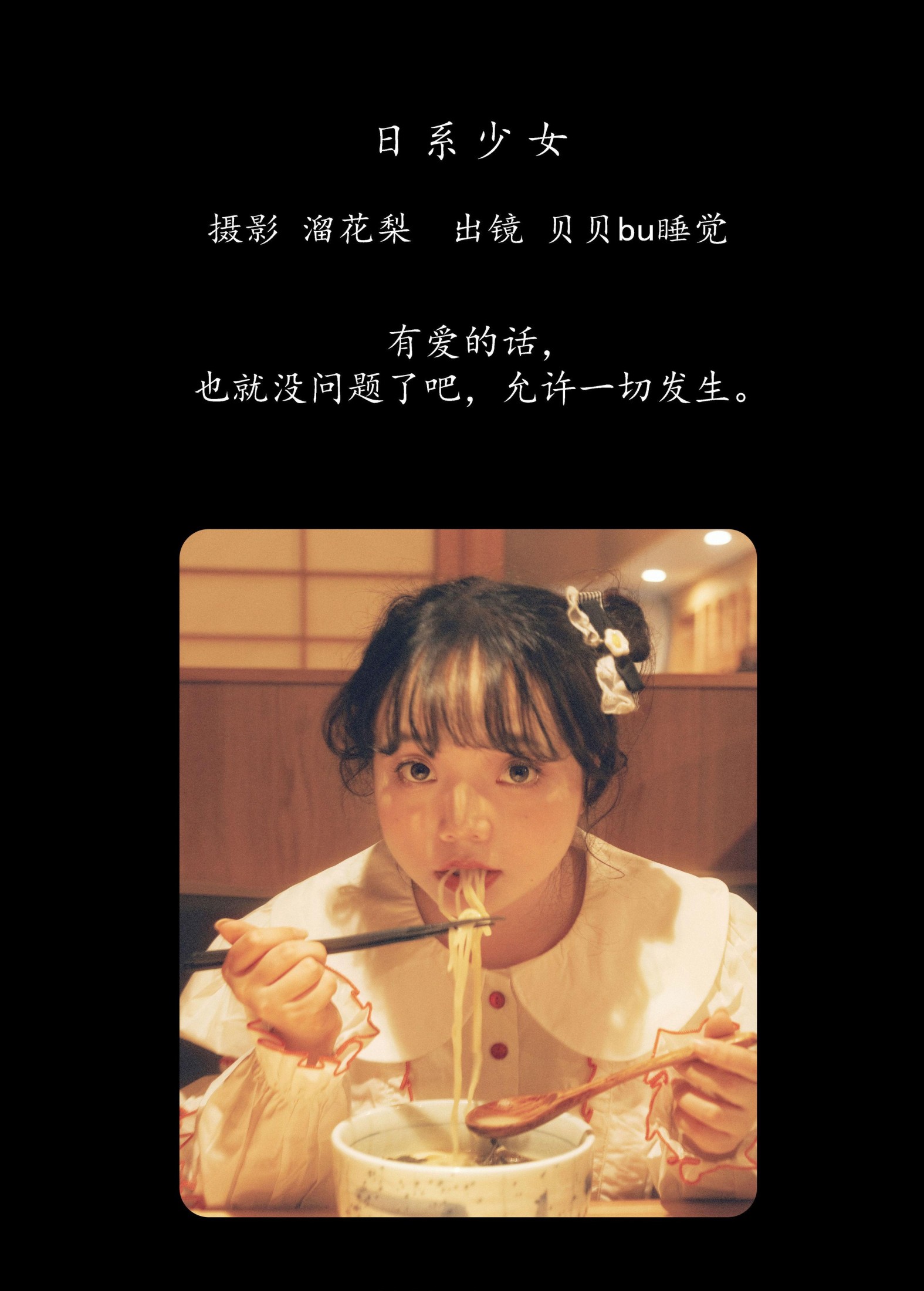 贝贝bu睡觉 – 《日系少女》[15P]