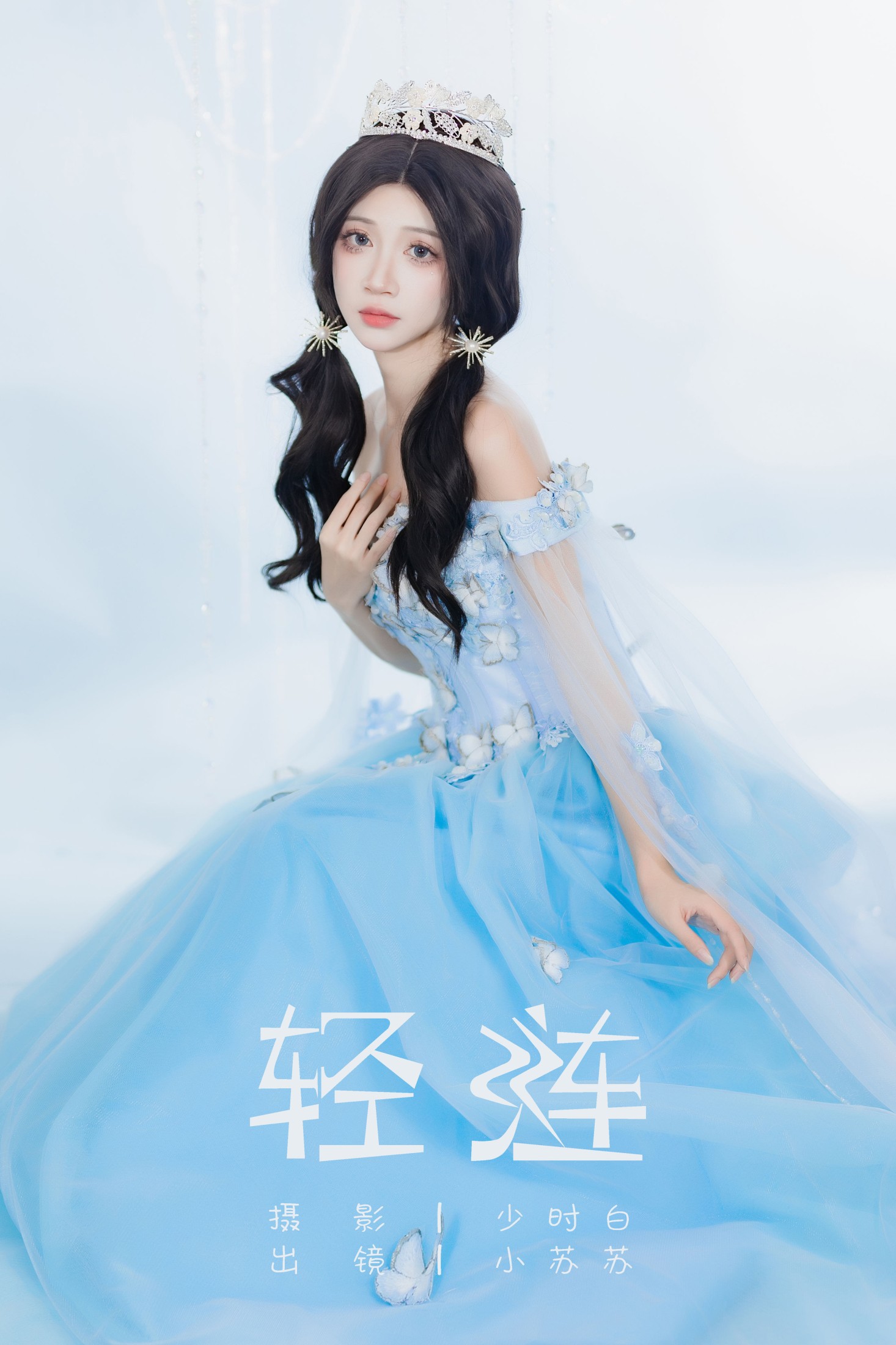 绮罗生的小苏苏 – 《轻涟》[22P]