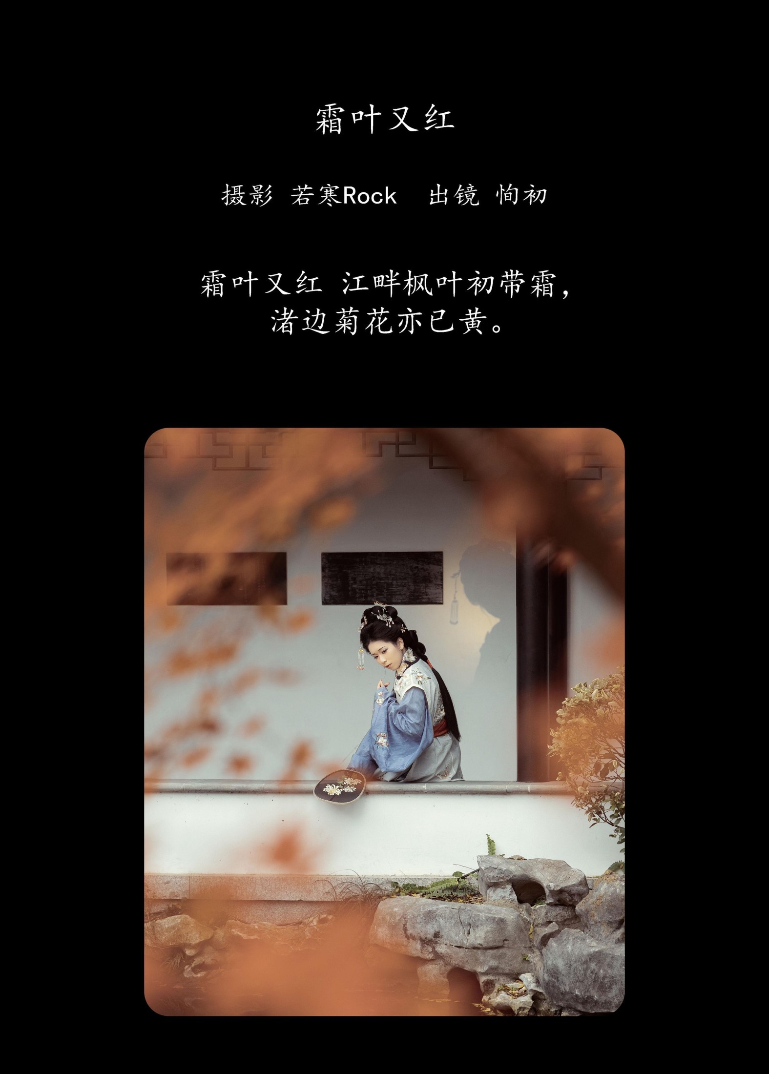 争渡 – 《霜叶又红》[28P]