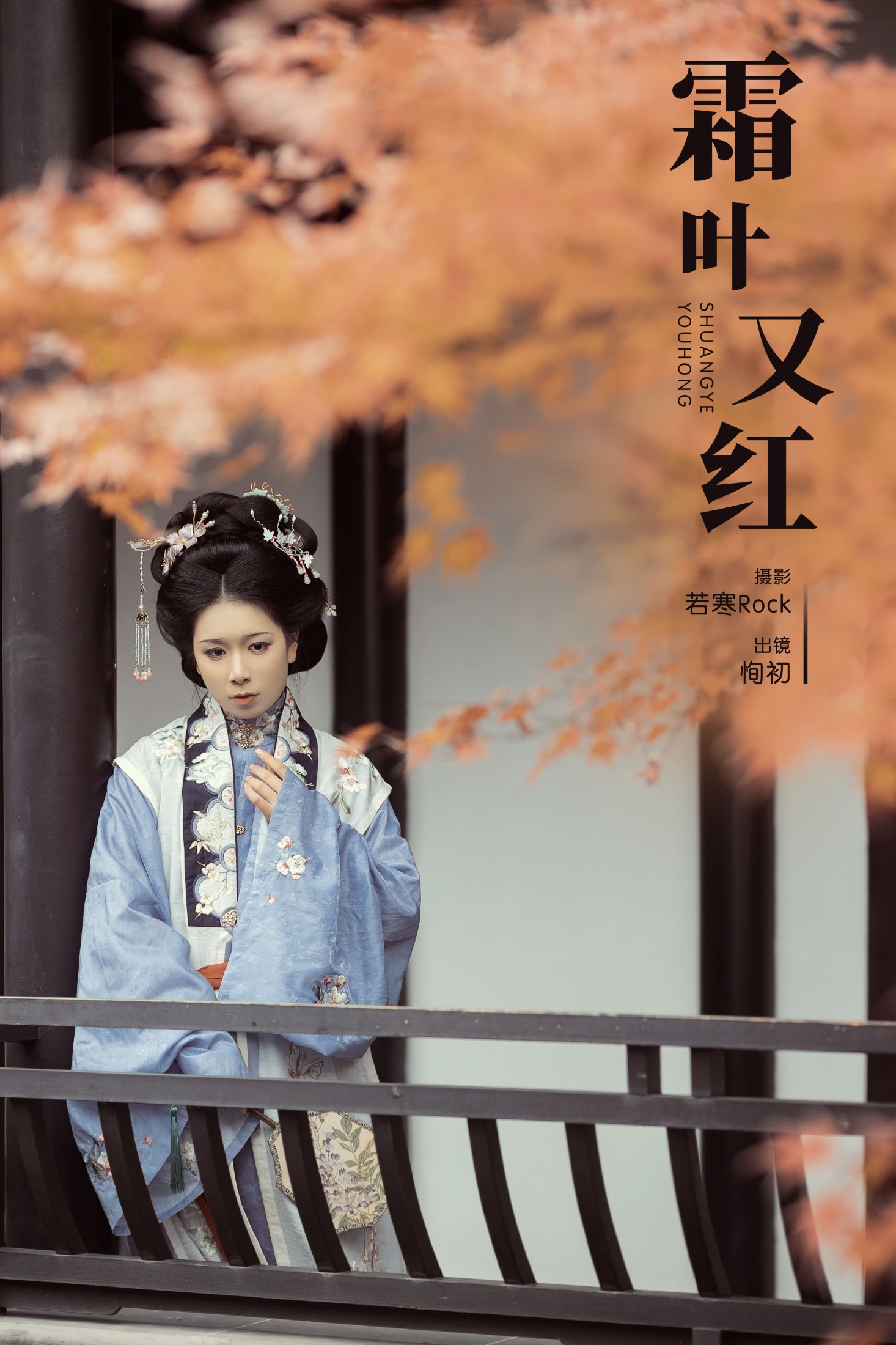 争渡 – 《霜叶又红》[28P]