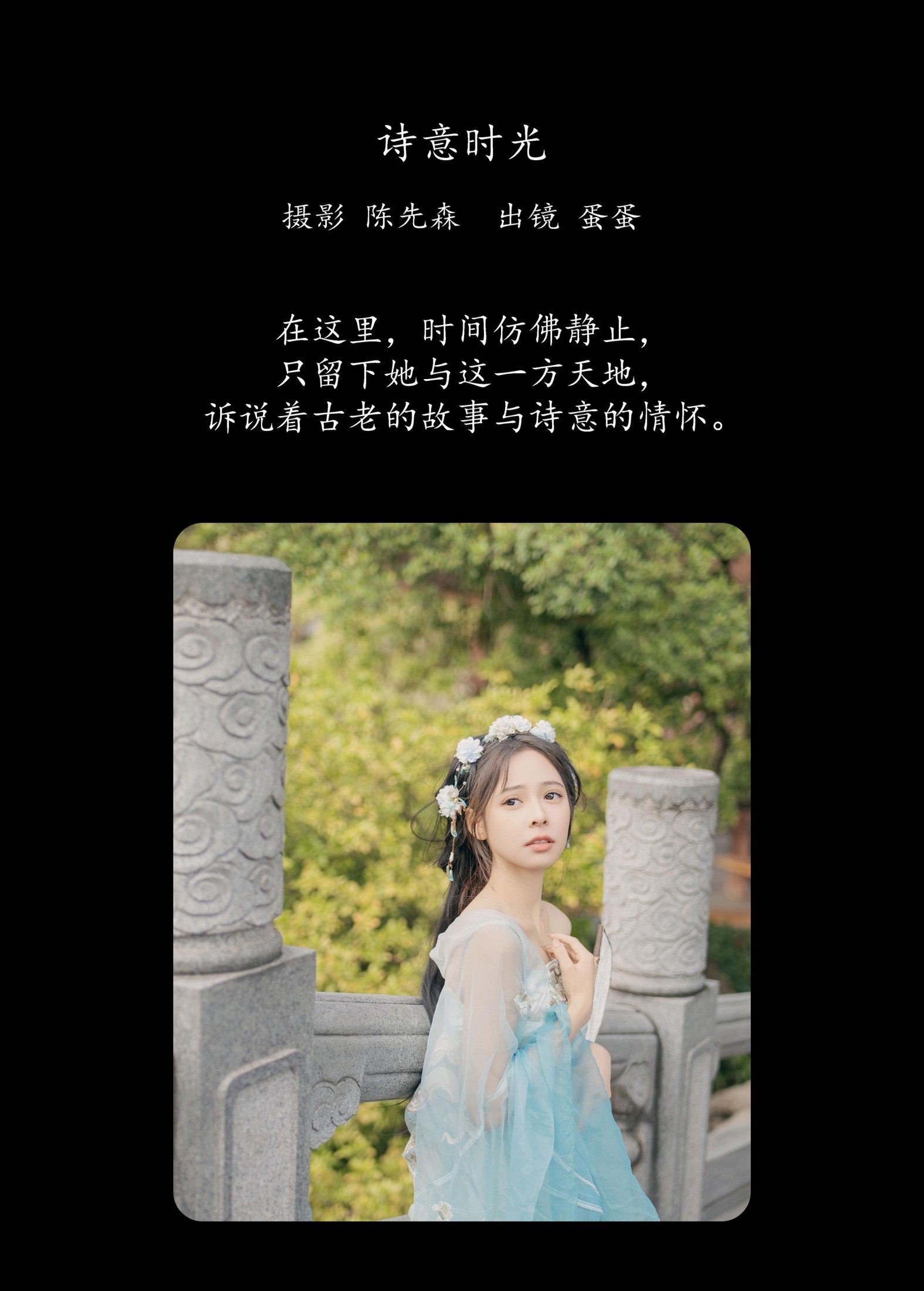 可爱温泉蛋 – 《诗意时光》[22P]