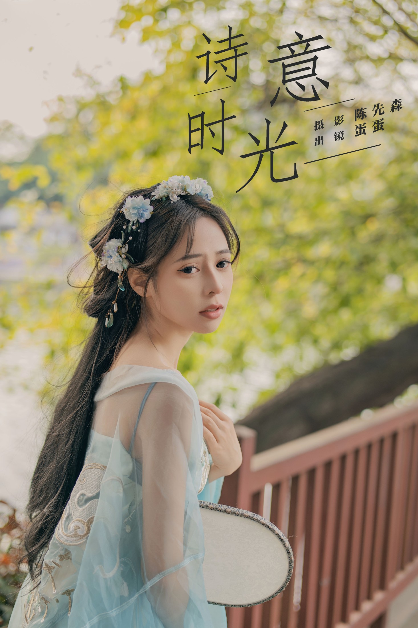 可爱温泉蛋 – 《诗意时光》[22P]