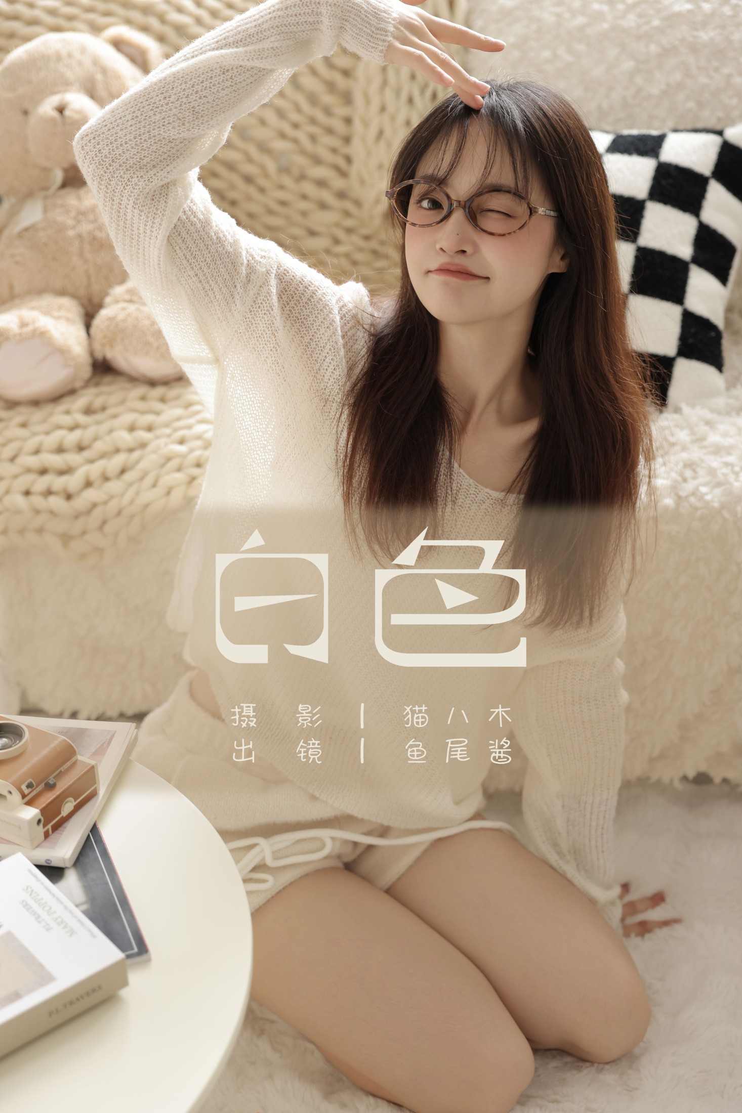 鱼尾酱 – 《白色》[24P]