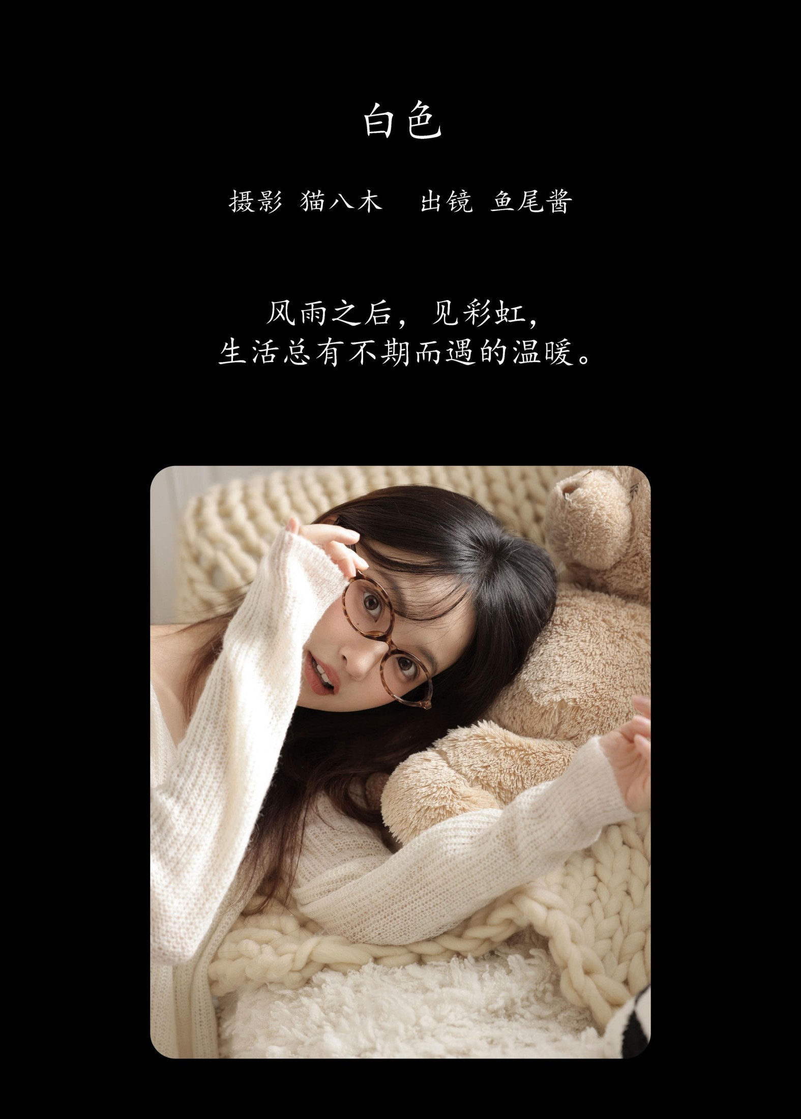 鱼尾酱 – 《白色》[24P]