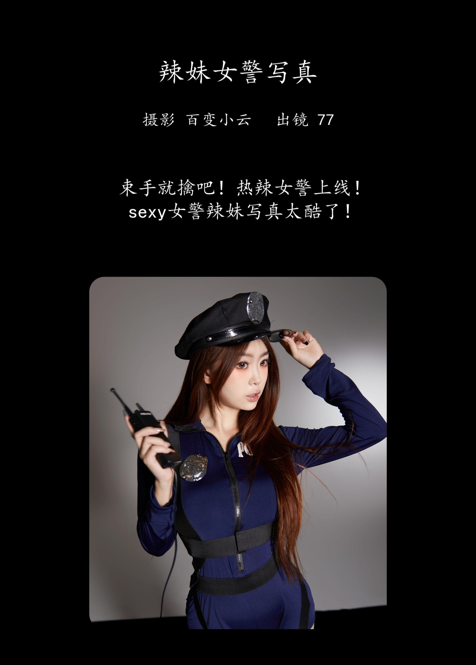 CARLEE是77呀 – 《辣妹女警写真》[22P]